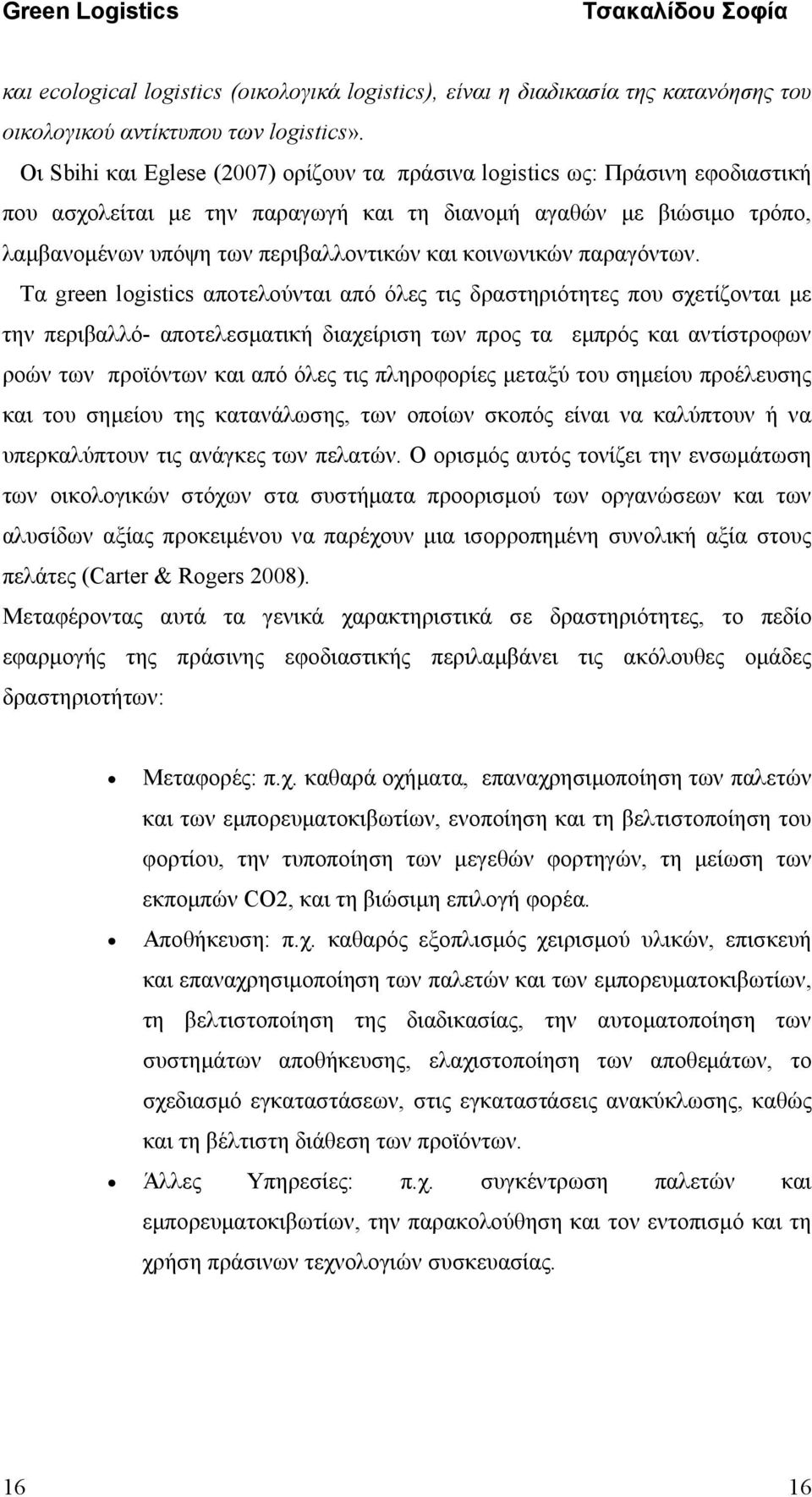 κοινωνικών παραγόντων.