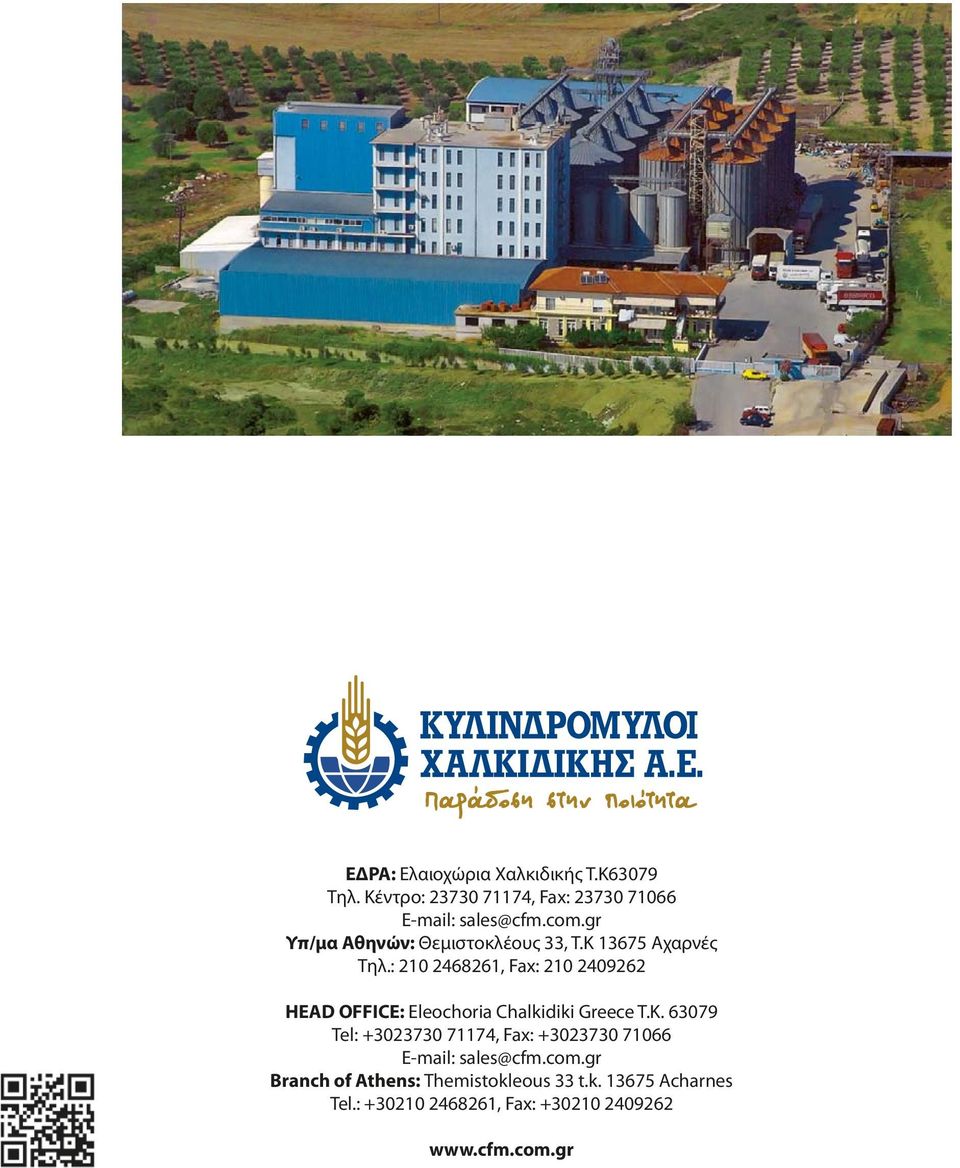 : 210 2468261, Fax: 210 2409262 HEAD OFFICE: Eleochoria Chalkidiki Greece Τ.Κ.