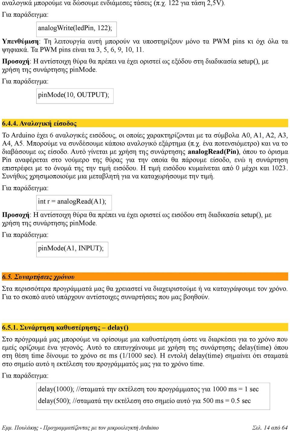 Προσοχή: Η αντίστοιχη θύρα θα πρέπει να έχει οριστεί ως εξόδου στη διαδικασία setup(), με χρήση της συνάρτησης pinmode. Για παράδειγμα: pinmode(10, OUTPUT); 6.4.