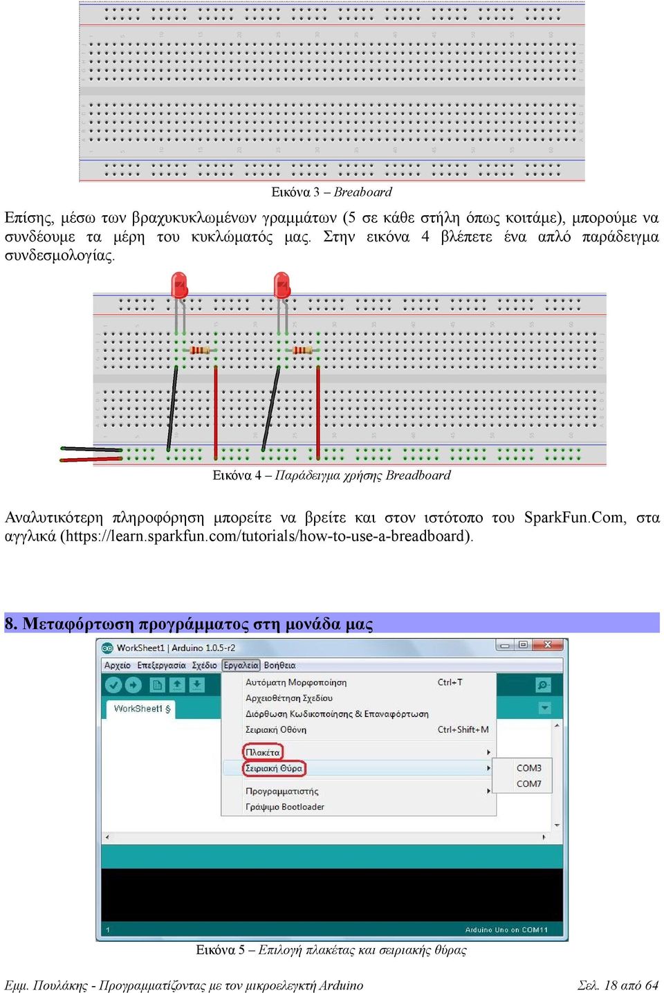 Εικόνα 4 Παράδειγμα χρήσης Breadboard Αναλυτικότερη πληροφόρηση μπορείτε να βρείτε και στον ιστότοπο του SparkFun.