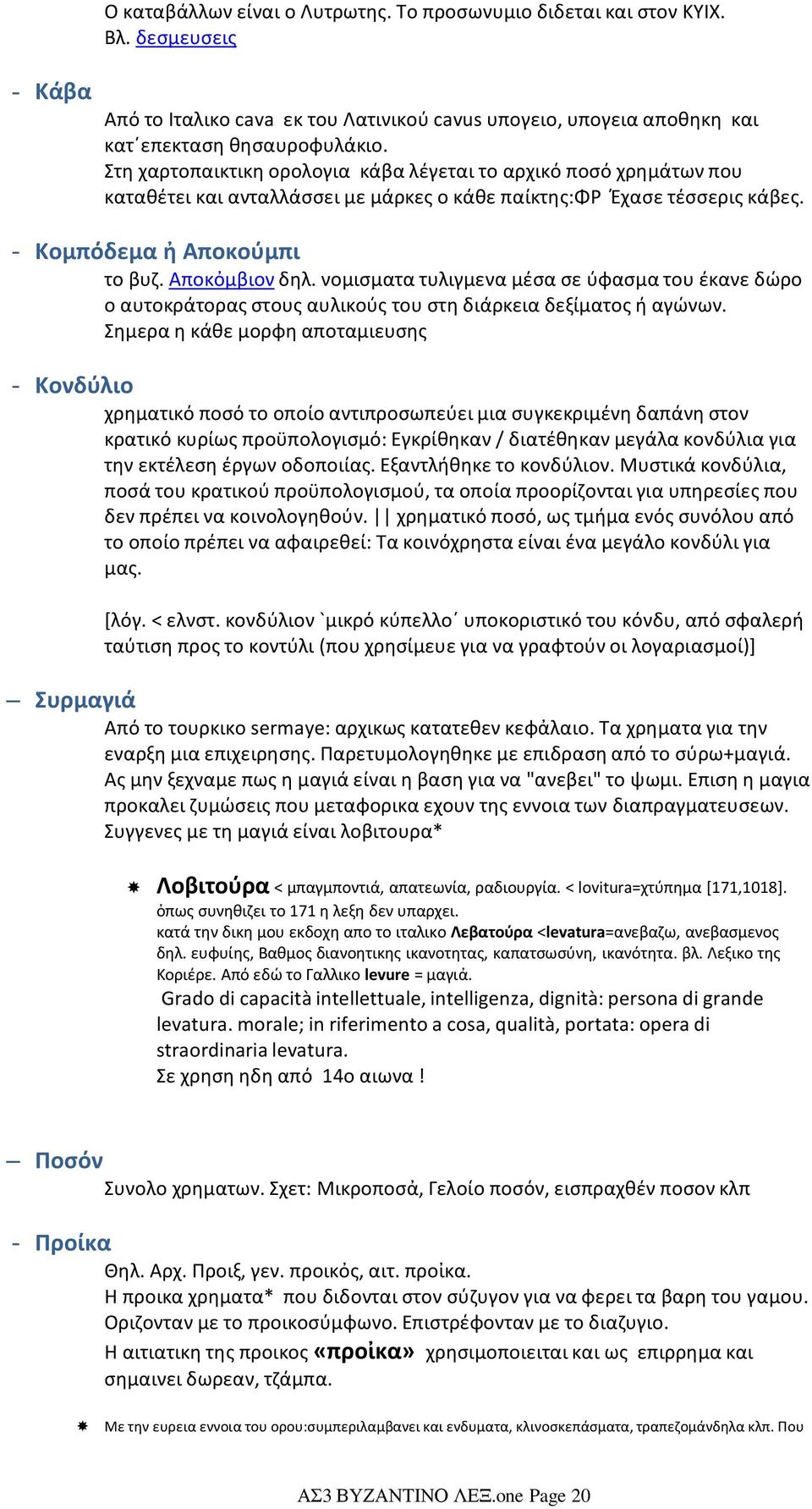 νομισματα τυλιγμενα μέσα σε ύφασμα του έκανε δώρο ο αυτοκράτορας στους αυλικούς του στη διάρκεια δεξίματος ή αγώνων.