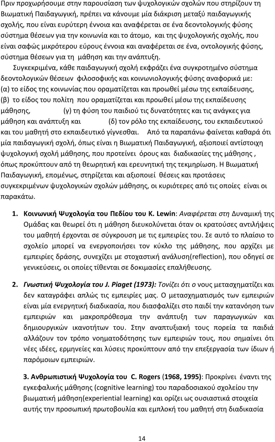 τη μάθηση και την ανάπτυξη.