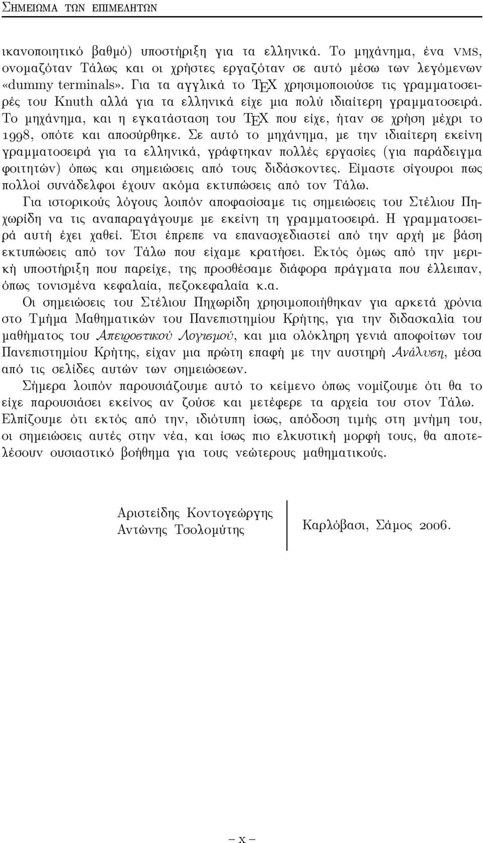 Τοµηχάνηµα,και η εγκατάστασητου TEX που είχε, ήταν σε χρήσηµέχρι το 998, οπότε και αποσύρθηκε.