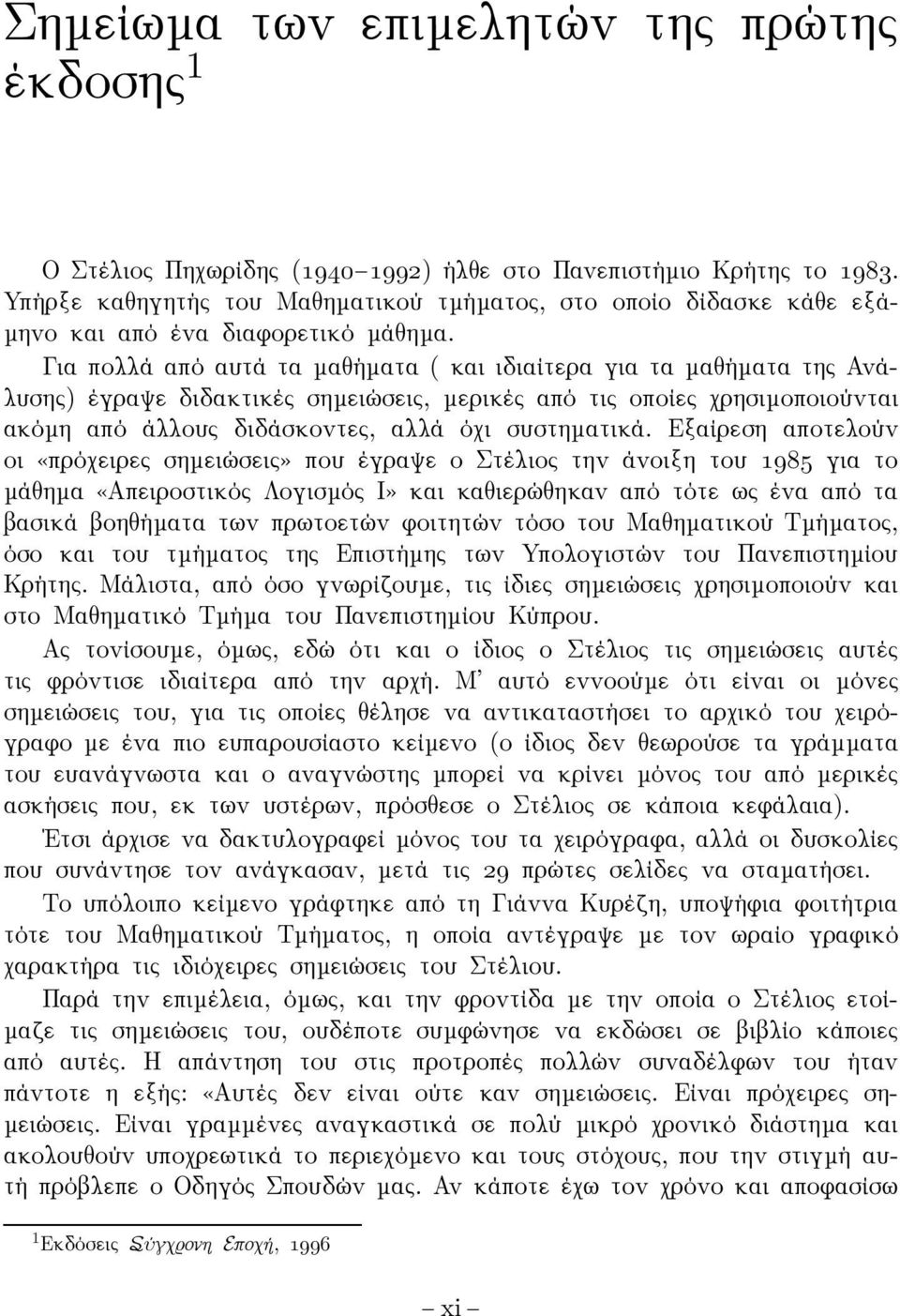 Γιαπολλάαπόαυτάταµαθήµατα(καιιδιαίτεραγιαταµαθήµατατηςΑνάλυσης) έγραψε διδακτικές σηµειώσεις, µερικές από τις οποίες χρησιµοποιούνται ακόµη από άλλους διδάσκοντες, αλλά όχι συστηµατικά.