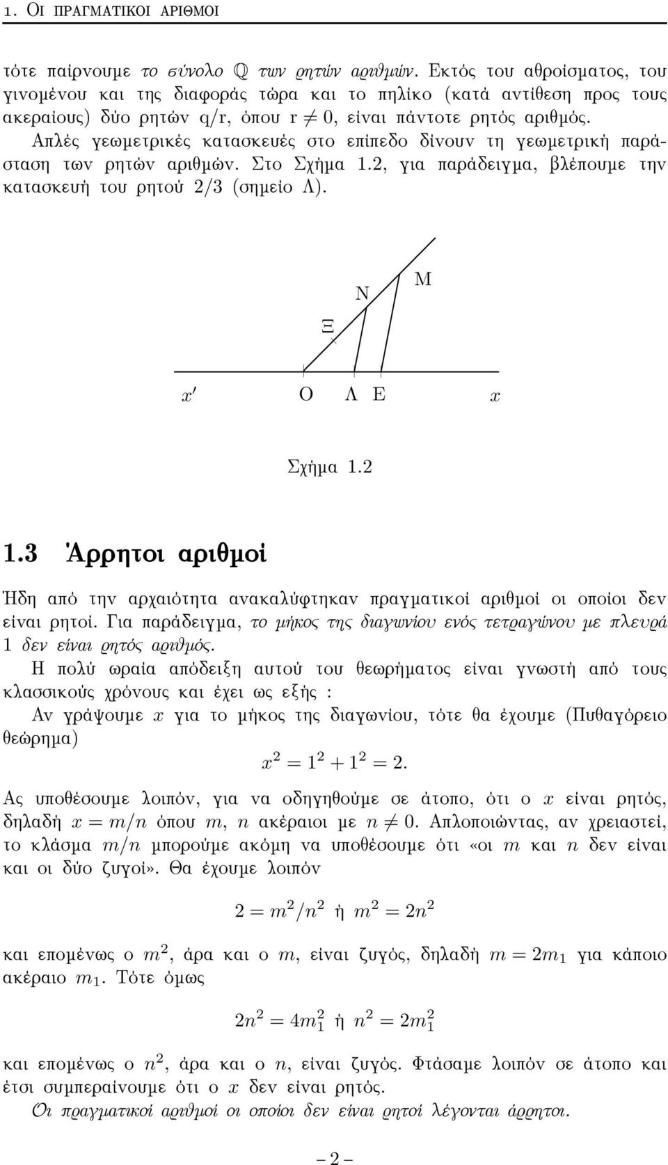 Απλές γεωµετρικές κατασκευές στο επίπεδο δίνουν τη γεωµετρική παράσταση των ρητών αριθµών. Στο Σχήµα.2,