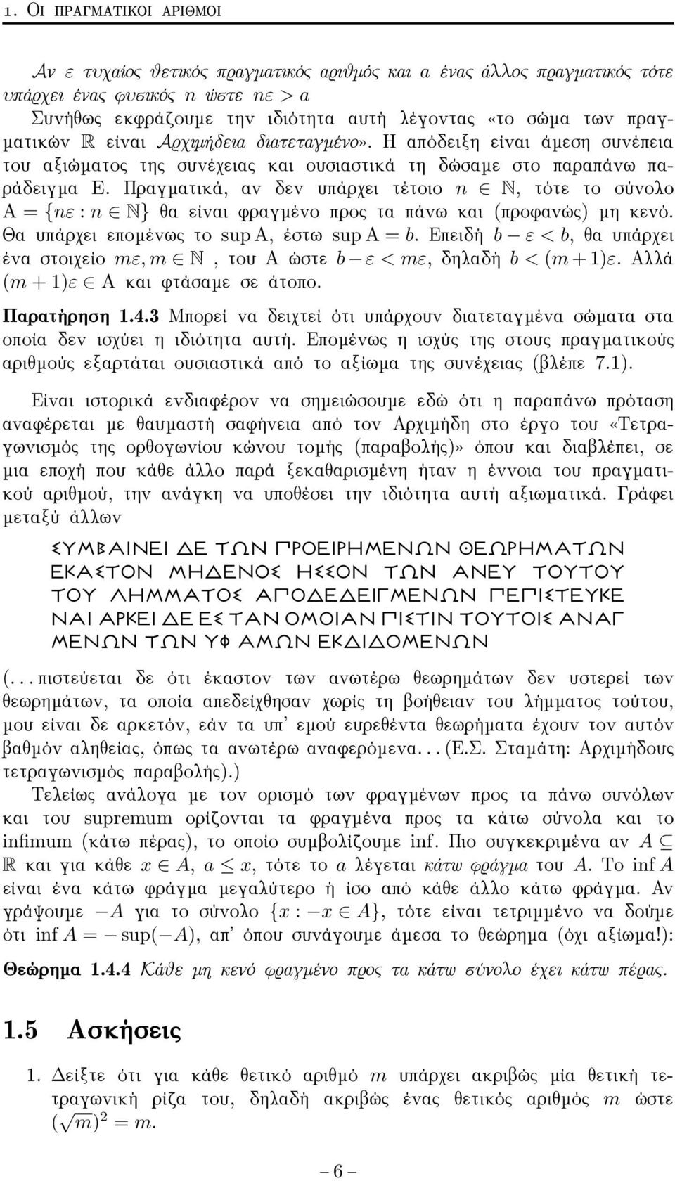 Πραγµατικά, αν δεν υπάρχει τέτοιο n N, τότε το σύνολο A = {nε : n N} θα είναι φραγµένο προς τα πάνω και (προφανώς) µη κενό. Θαυπάρχειεποµένωςτο sup A,έστω sup A = b.