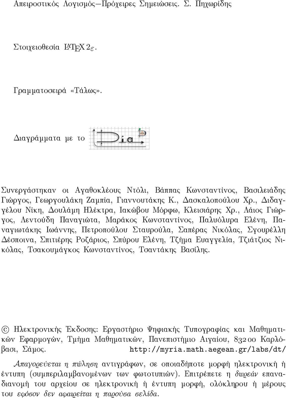 , ιδαγγέλου Νίκη, ουλάµη Ηλέκτρα, Ιακώβου Μόρφω, Κλεισιάρης Χρ.