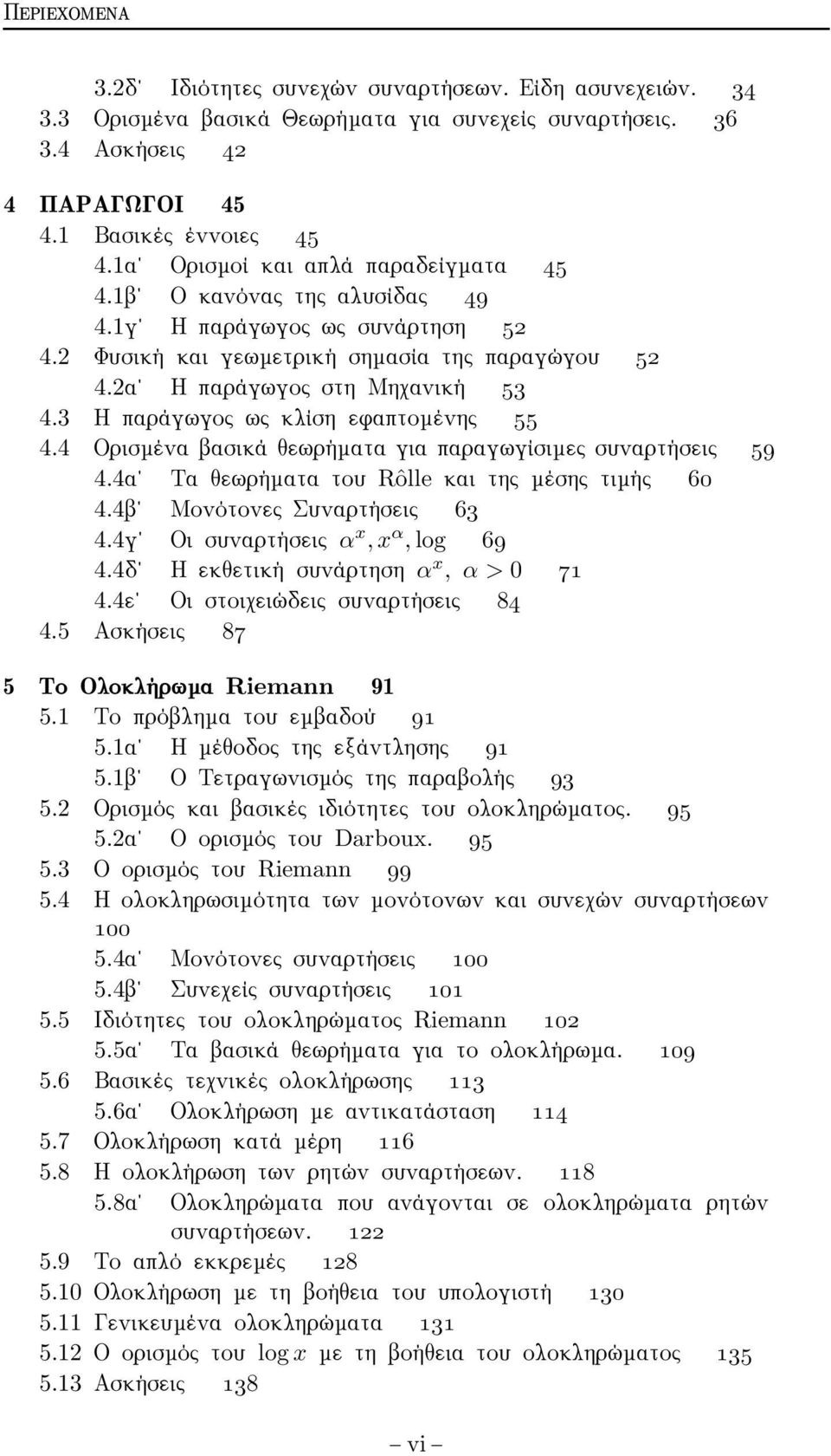 3 Η παράγωγος ως κλίση εφαπτοµένης 55 4.4 Ορισµένα βασικά θεωρήµατα για παραγωγίσιµες συναρτήσεις 59 4.4α Ταθεωρήµατατου Rôlle καιτης µέσηςτιµής 60 4.4β Μονότονες Συναρτήσεις 63 4.