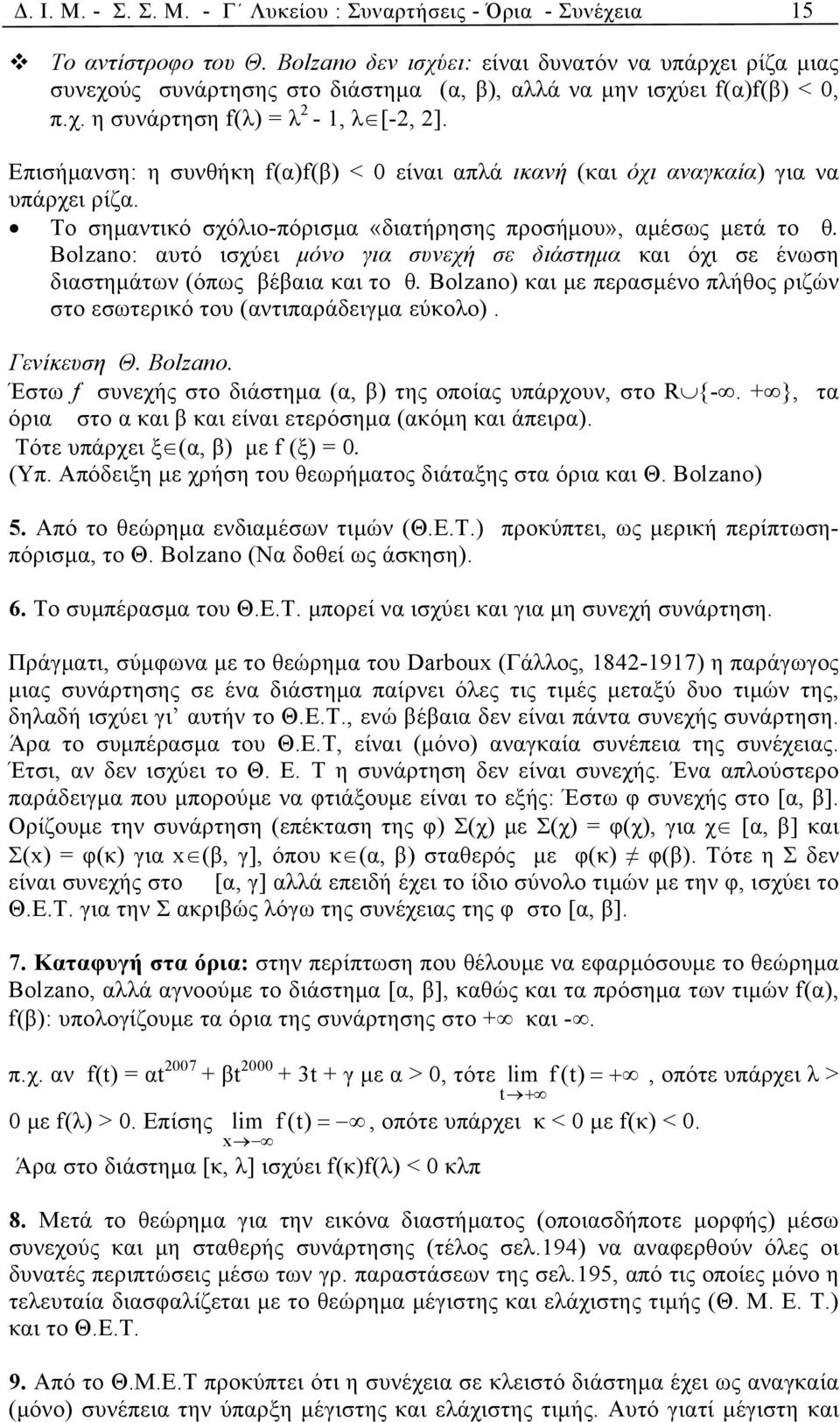 Επισήμανση: η συνθήκη f(α)f(β) < 0 είναι απλά ικανή (και όχι αναγκαία) για να υπάρχει ρίζα. Το σημαντικό σχόλιο-πόρισμα «διατήρησης προσήμου», αμέσως μετά το θ.