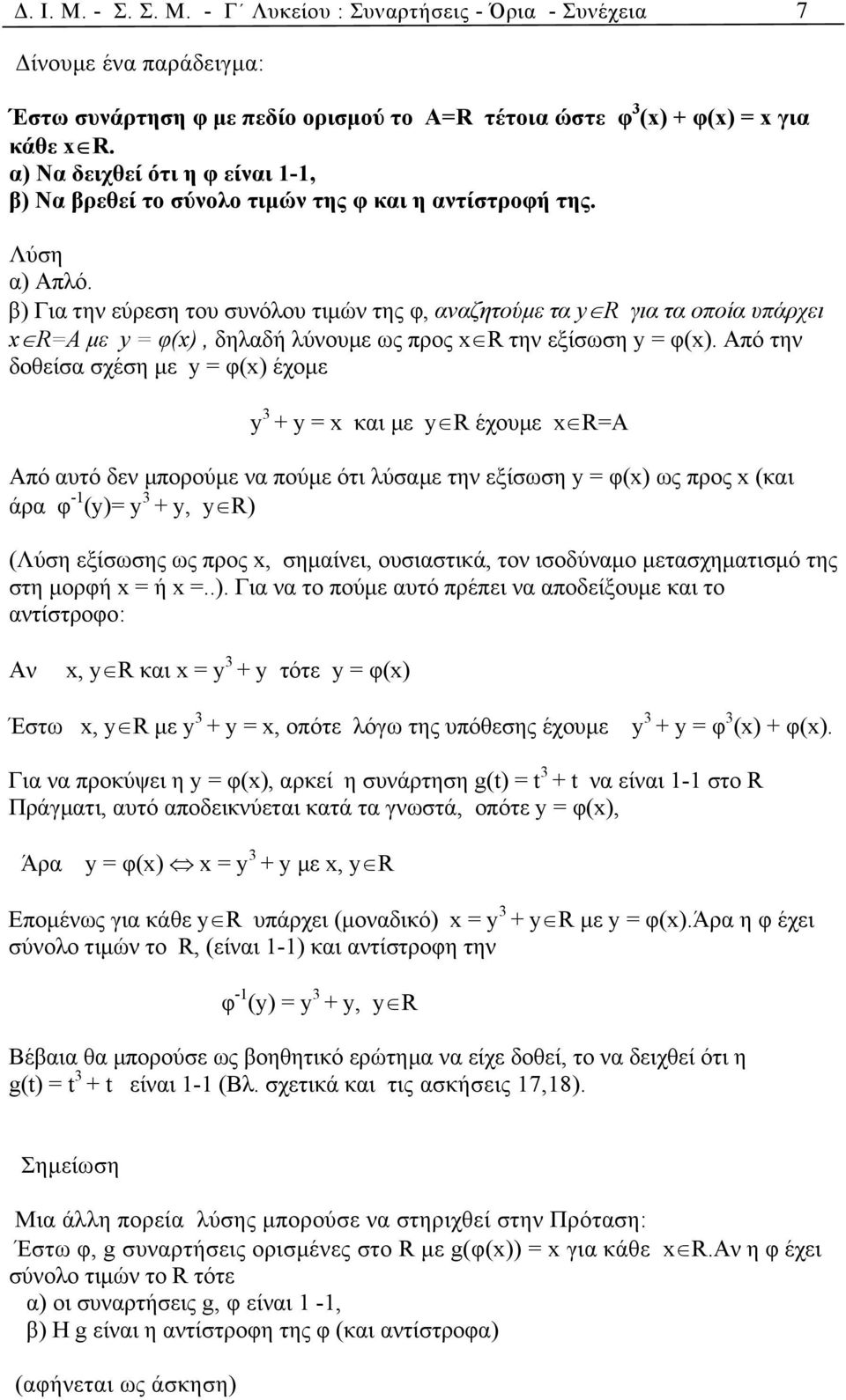 β) Για την εύρεση του συνόλου τιμών της φ, αναζητούμε τα y R για τα οποία υπάρχει x R=Α με y = φ(x), δηλαδή λύνουμε ως προς x R την εξίσωση y = φ(x).