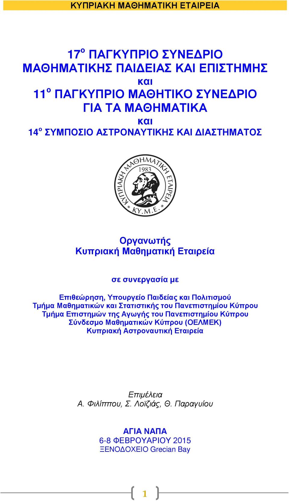 Τμήμα Μαθηματικών και Στατιστικής του Πανεπιστημίου Κύπρου Τμήμα Επιστημών της Αγωγής του Πανεπιστημίου Κύπρου Σύνδεσμο Μαθηματικών