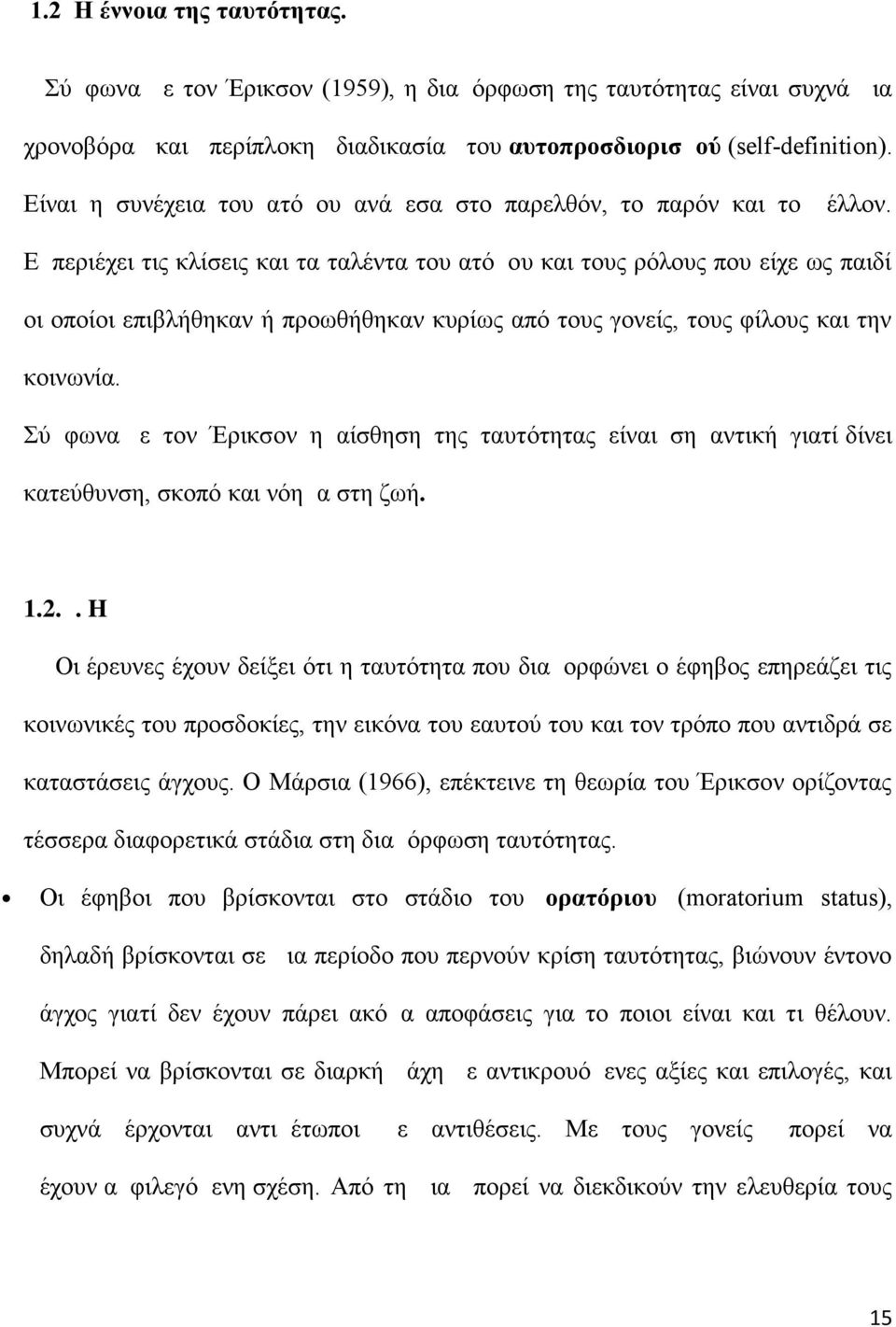 Εμπεριέχει τις κλίσεις και τα ταλέντα του ατόμου και τους ρόλους που είχε ως παιδί οι οποίοι επιβλήθηκαν ή προωθήθηκαν κυρίως από τους γονείς, τους φίλους και την κοινωνία.