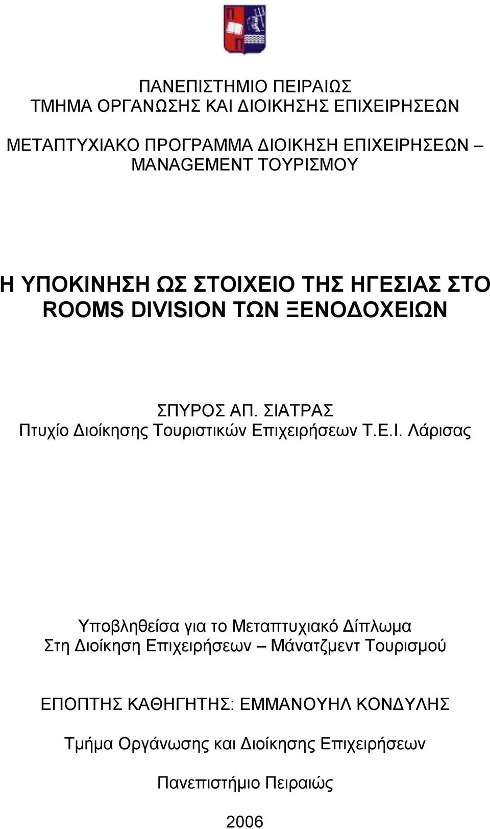 ΣΙΑΤΡΑΣ Πτυχίο Διοίκησης Τουριστικών Επιχειρήσεων Τ.Ε.Ι. Λάρισας Υποβληθείσα για το Μεταπτυχιακό Δίπλωμα Στη Διοίκηση