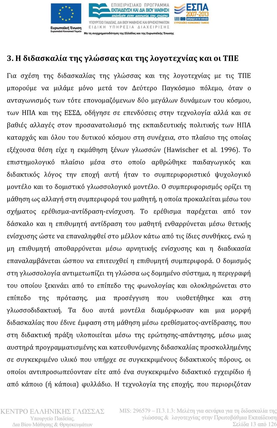 πολιτικής των ΗΠΑ καταρχάς και όλου του δυτικού κόσμου στη συνέχεια, στο πλαίσιο της οποίας εξέχουσα θέση είχε η εκμάθηση ξένων γλωσσών (Hawischer et al. 1996).