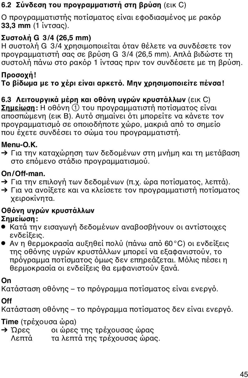 Απλά βιδώστε τη συστολή πάνω στο ρακόρ 1 ίντσας πριν τον συνδέσετε με τη βρύση. Προσοχή! Το βίδωμα με το χέρι είναι αρκετό. Μην χρησιμοποιείτε πένσα! 6.