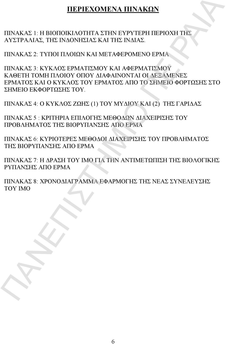 ΤΟ ΣΗΜΕΙΟ ΦΟΡΤΩΣΗΣ ΣΤΟ ΣΗΜΕΙΟ ΕΚΦΟΡΤΩΣΗΣ ΤΟΥ.