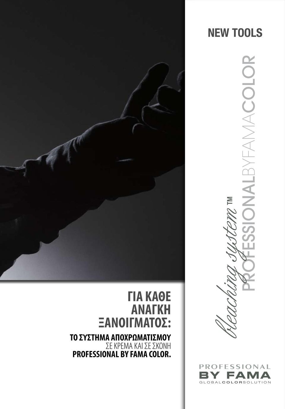 ΚΡΕΜΑ ΚΑΙ ΣΕ ΣΚΟΝΗ