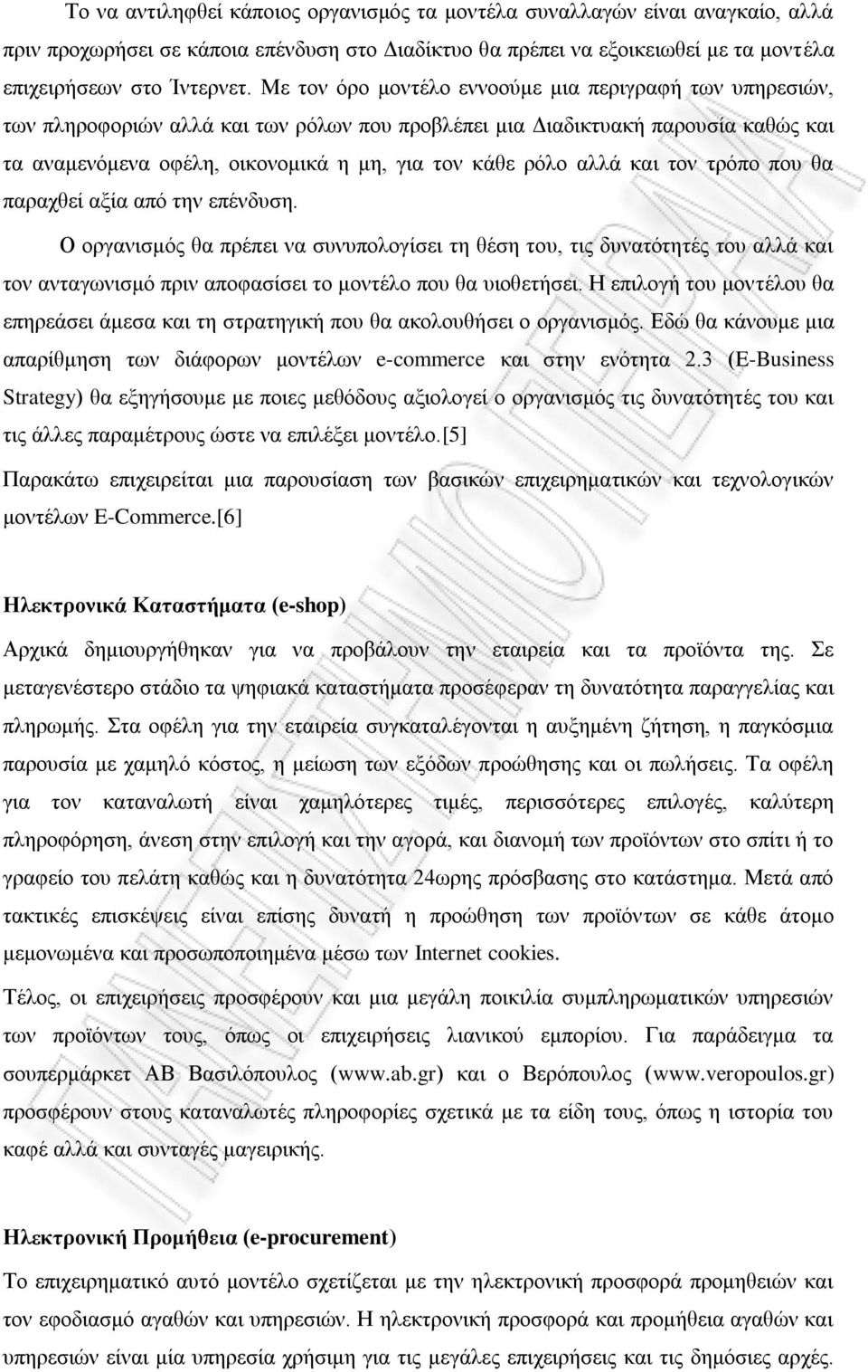 αλλά και τον τρόπο που θα παραχθεί αξία από την επένδυση.