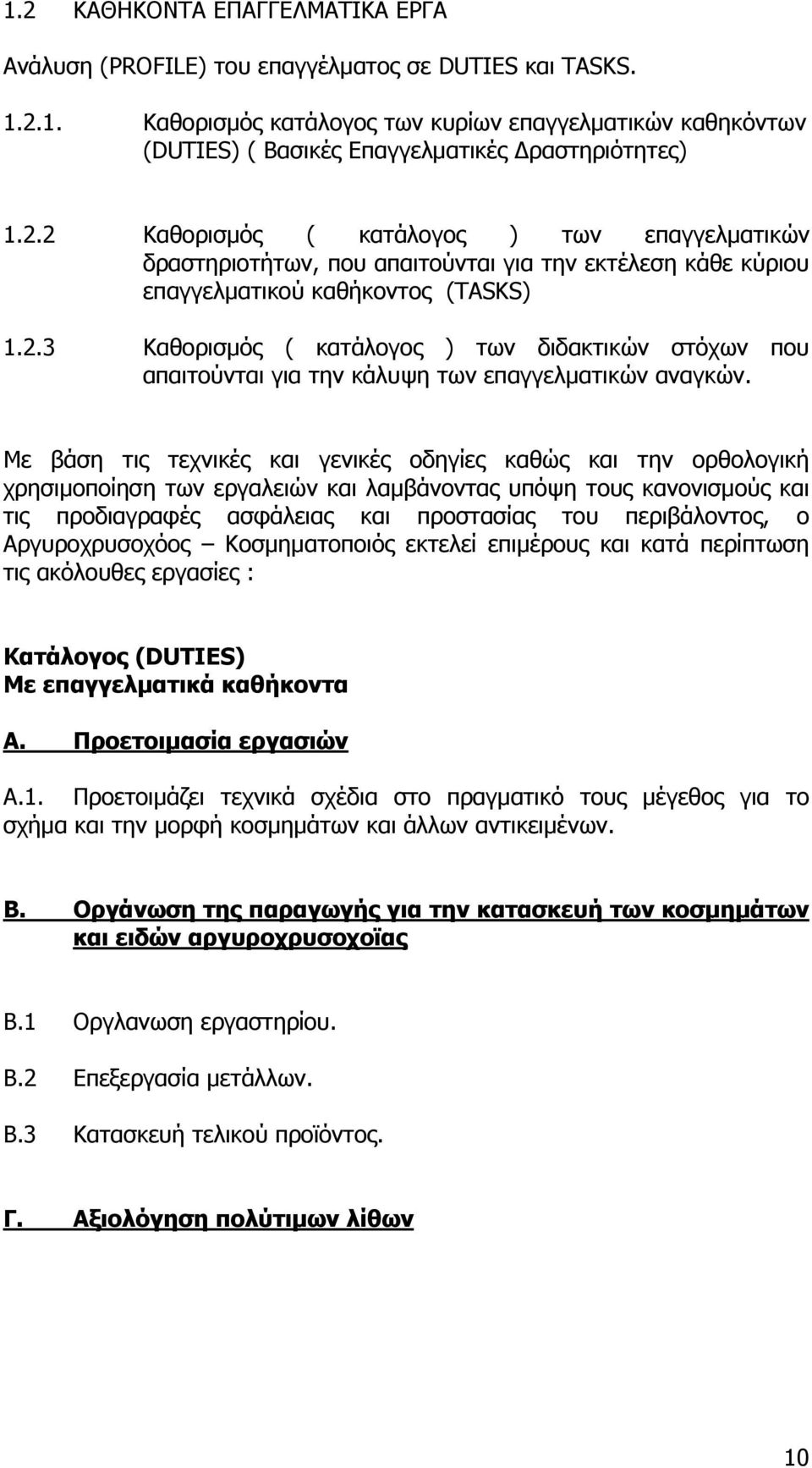 Με βάση τις τεχνικές και γενικές οδηγίες καθώς και την ορθολογική χρησιμοποίηση των εργαλειών και λαμβάνοντας υπόψη τους κανονισμούς και τις προδιαγραφές ασφάλειας και προστασίας του περιβάλοντος, ο