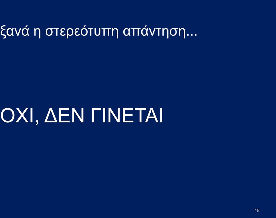 απάντηση.