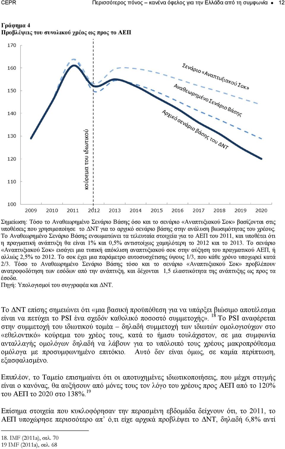 Το Αναθεωρημένο Σενάριο Βάσης ενσωματώνει τα τελευταία στοιχεία για το ΑΕΠ του 2011, και υποθέτει ότι η πραγματική ανάπτυξη θα είναι 1% και 0,5% αντιστοίχως χαμηλότερη το 2012 και το 2013.