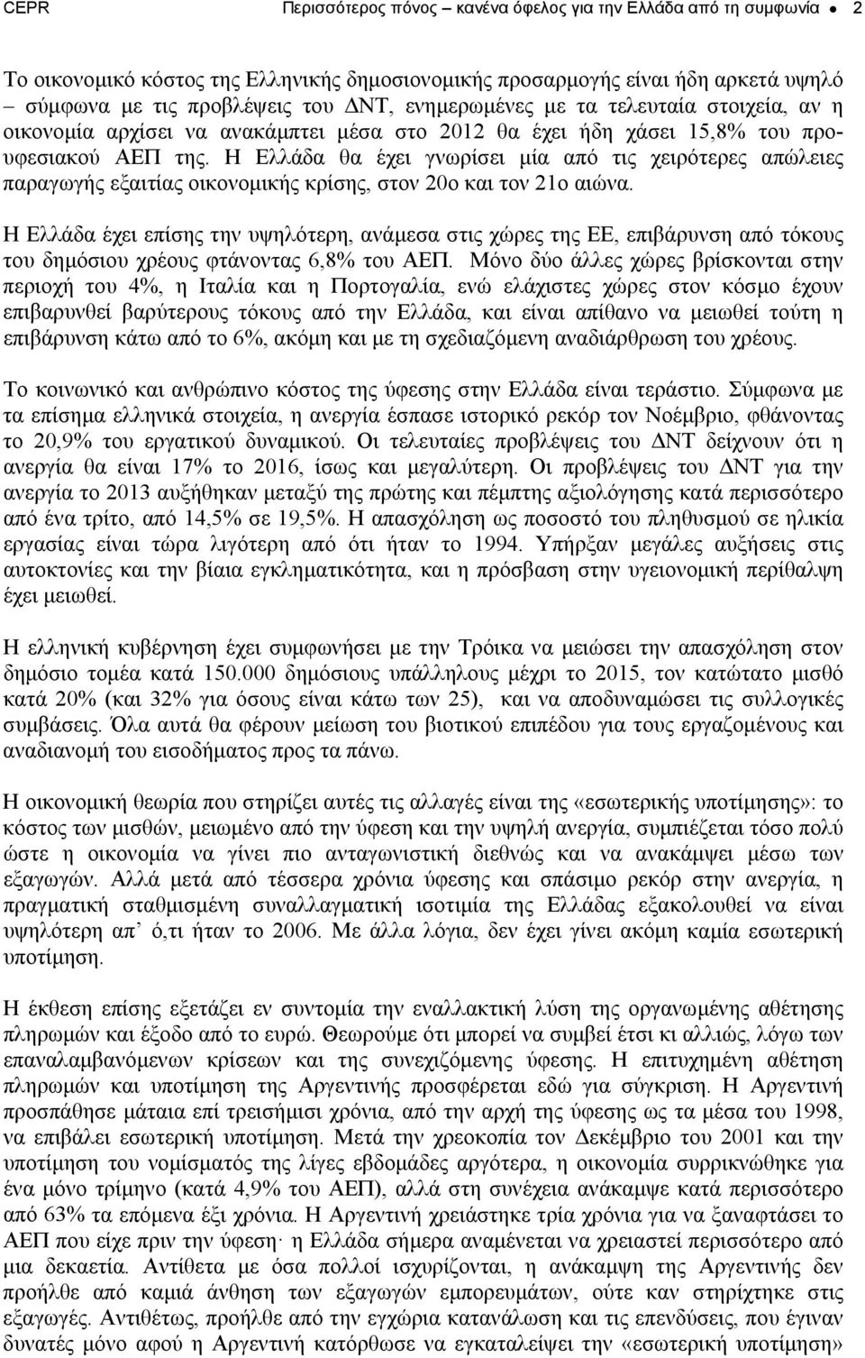 Η Ελλάδα θα έχει γνωρίσει μία από τις χειρότερες απώλειες παραγωγής εξαιτίας οικονομικής κρίσης, στον 20ο και τον 21ο αιώνα.