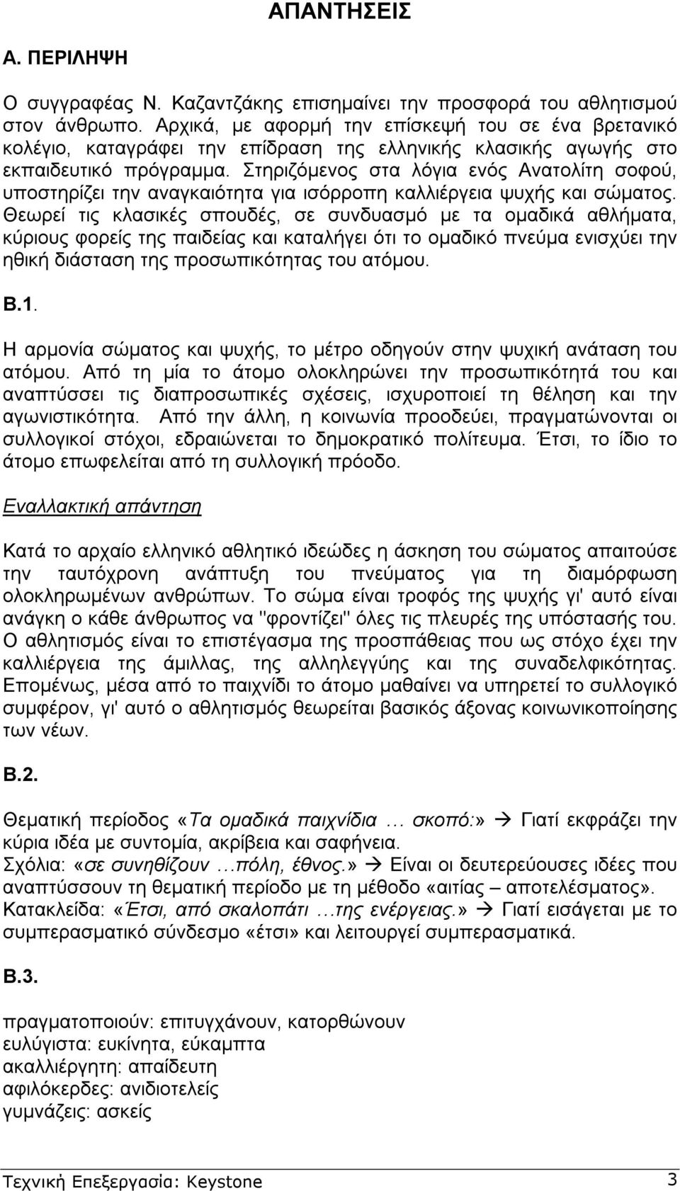 Στηριζόµενος στα λόγια ενός Ανατολίτη σοφού, υποστηρίζει την αναγκαιότητα για ισόρροπη καλλιέργεια ψυχής και σώµατος.