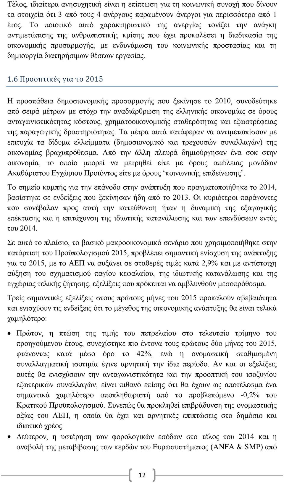 προστασίας και τη δημιουργία διατηρήσιμων θέσεων εργασίας. 1.