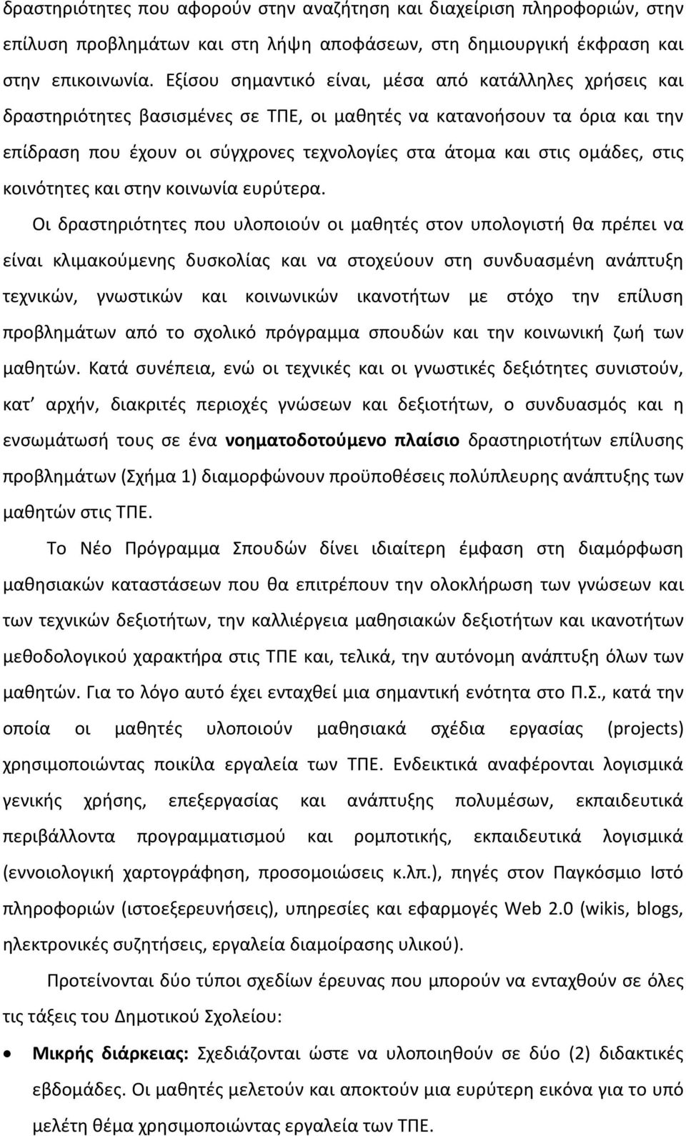 ομάδες, στις κοινότητες και στην κοινωνία ευρύτερα.