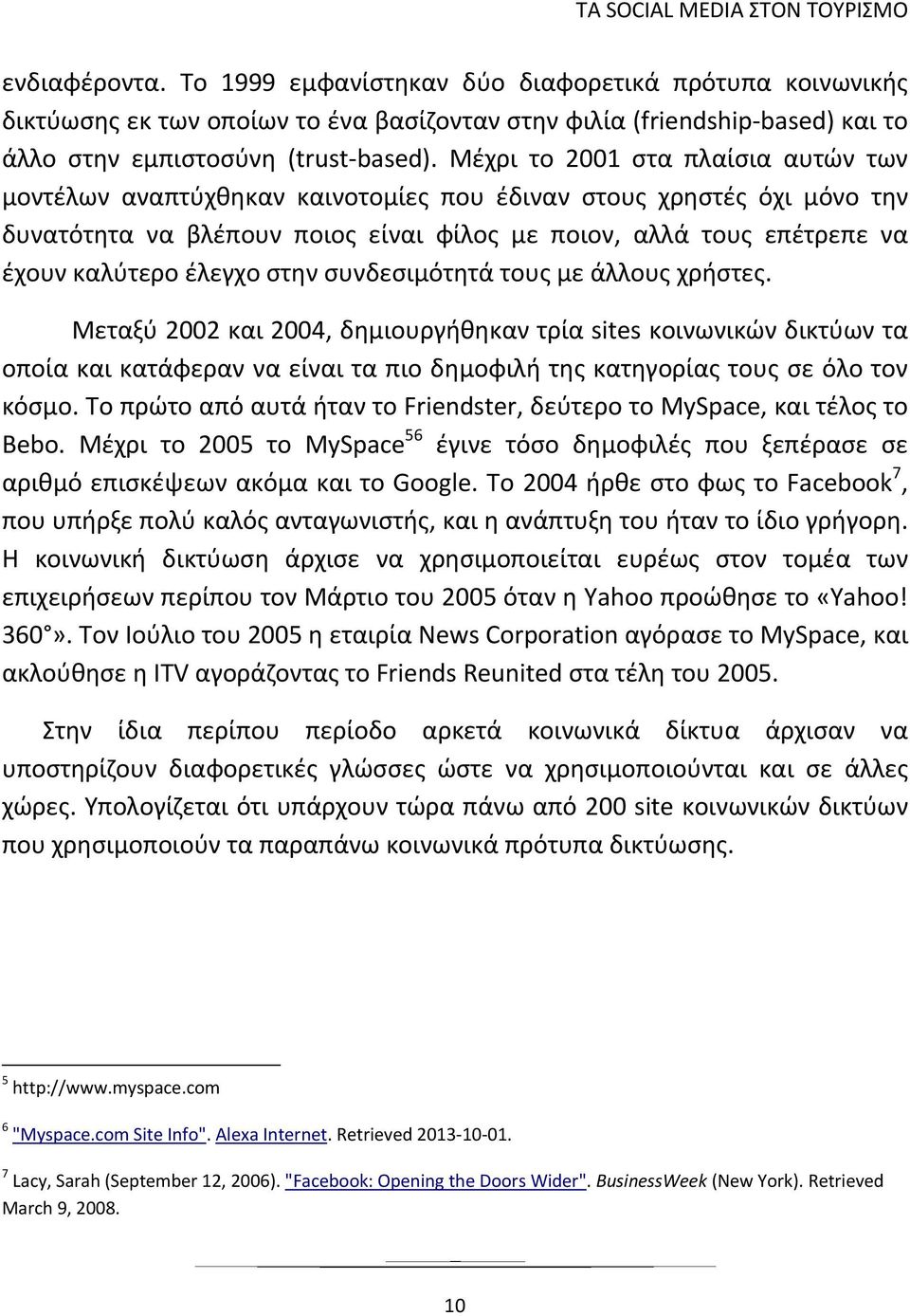 έλεγχο στην συνδεσιμότητά τους με άλλους χρήστες.