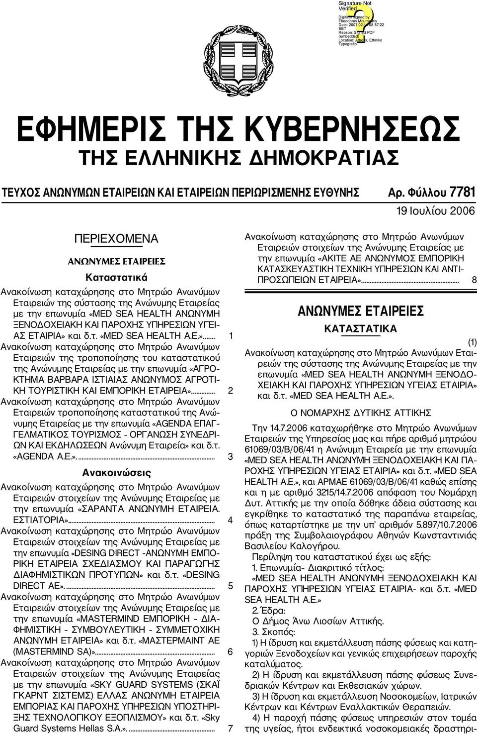 ΕΤΑΙΡΙΑ» και δ.τ. «MED SEA HEALTH Α.Ε.».... 1 Εταιρειών της τροποποίησης του καταστατικού της Ανώνυμης Εταιρείας με την επωνυμία «ΑΓΡΟ ΚΤΗΜΑ ΒΑΡΒΑΡΑ ΙΣΤΙΑΙΑΣ ΑΝΩΝΥΜΟΣ ΑΓΡΟΤΙ ΚΗ ΤΟΥΡΙΣΤΙΚΗ ΚΑΙ ΕΜΠΟΡΙΚΗ ΕΤΑΙΡΕΙΑ».