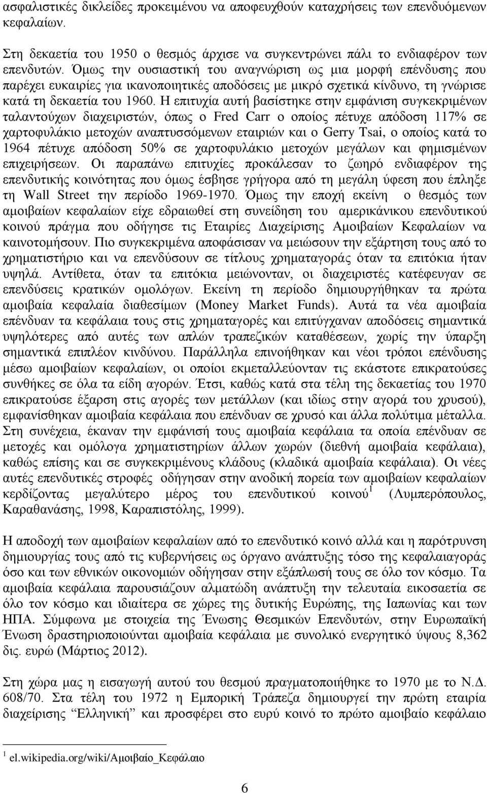 Η επιτυχία αυτή βασίστηκε στην εμφάνιση συγκεκριμένων ταλαντούχων διαχειριστών, όπως ο Fred Carr ο οποίος πέτυχε απόδοση 117% σε χαρτοφυλάκιο μετοχών αναπτυσσόμενων εταιριών και ο Gerry Tsai, ο