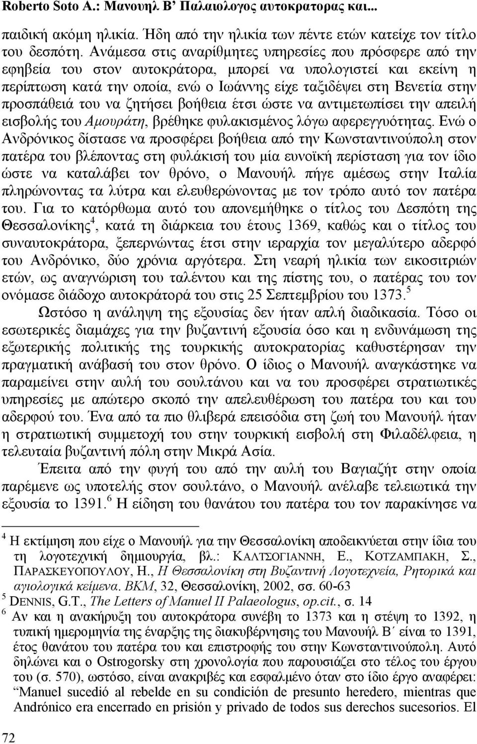 προσπάθειά του να ζητήσει βοήθεια έτσι ώστε να αντιμετωπίσει την απειλή εισβολής του Αμουράτη, βρέθηκε φυλακισμένος λόγω αφερεγγυότητας.