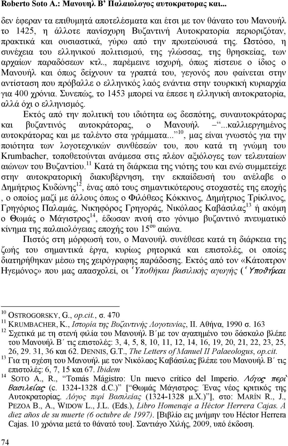 Ωστόσο, η συνέχεια του ελληνικού πολιτισμού, της γλώσσας, της θρησκείας, των αρχαίων παραδόσεων κτλ.