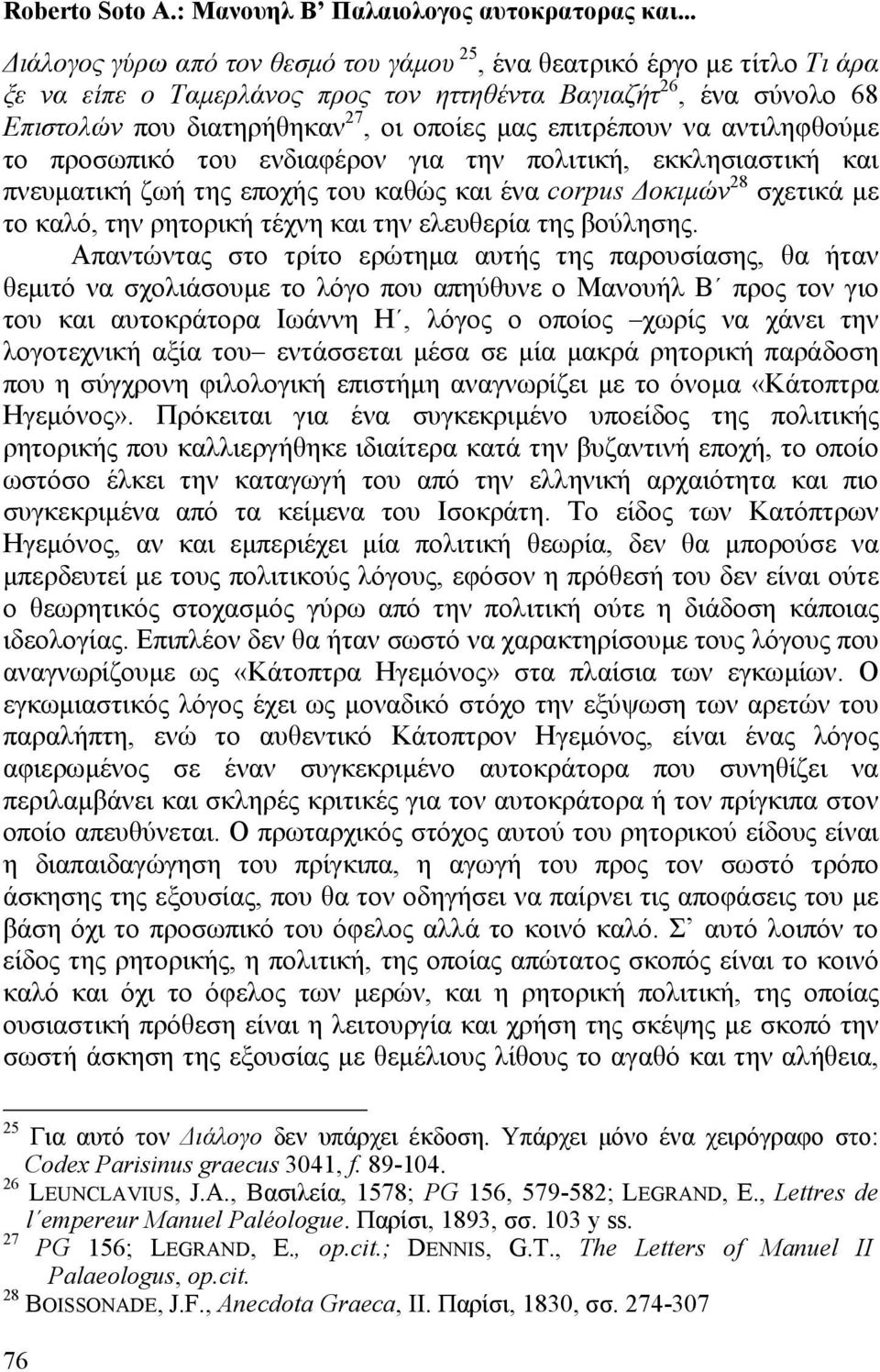 επιτρέπουν να αντιληφθούμε το προσωπικό του ενδιαφέρον για την πολιτική, εκκλησιαστική και πνευματική ζωή της εποχής του καθώς και ένα corpus Δοκιμών 28 σχετικά με το καλό, την ρητορική τέχνη και την