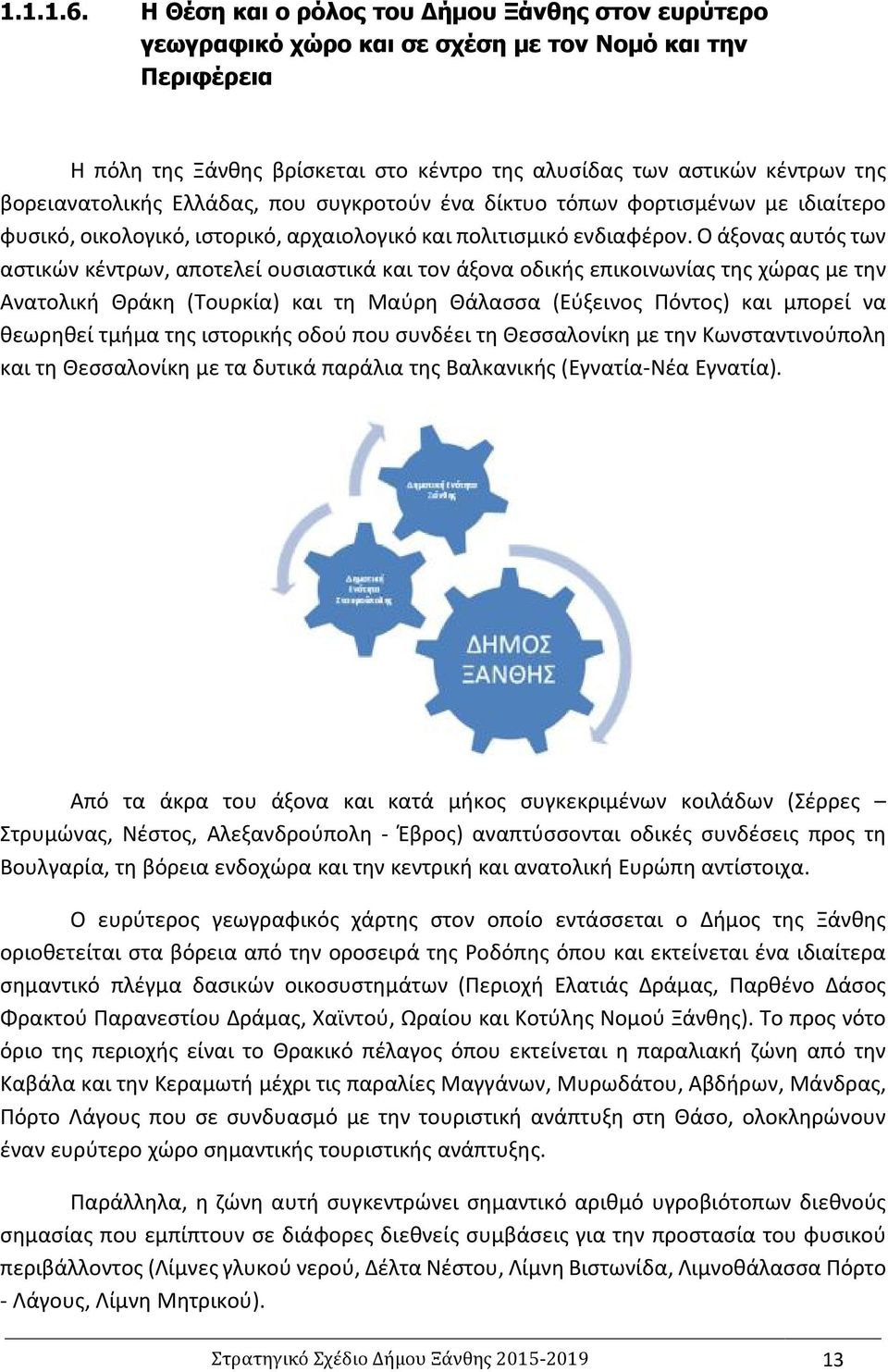 βορειανατολικής Ελλάδας, που συγκροτούν ένα δίκτυο τόπων φορτισμένων με ιδιαίτερο φυσικό, οικολογικό, ιστορικό, αρχαιολογικό και πολιτισμικό ενδιαφέρον.