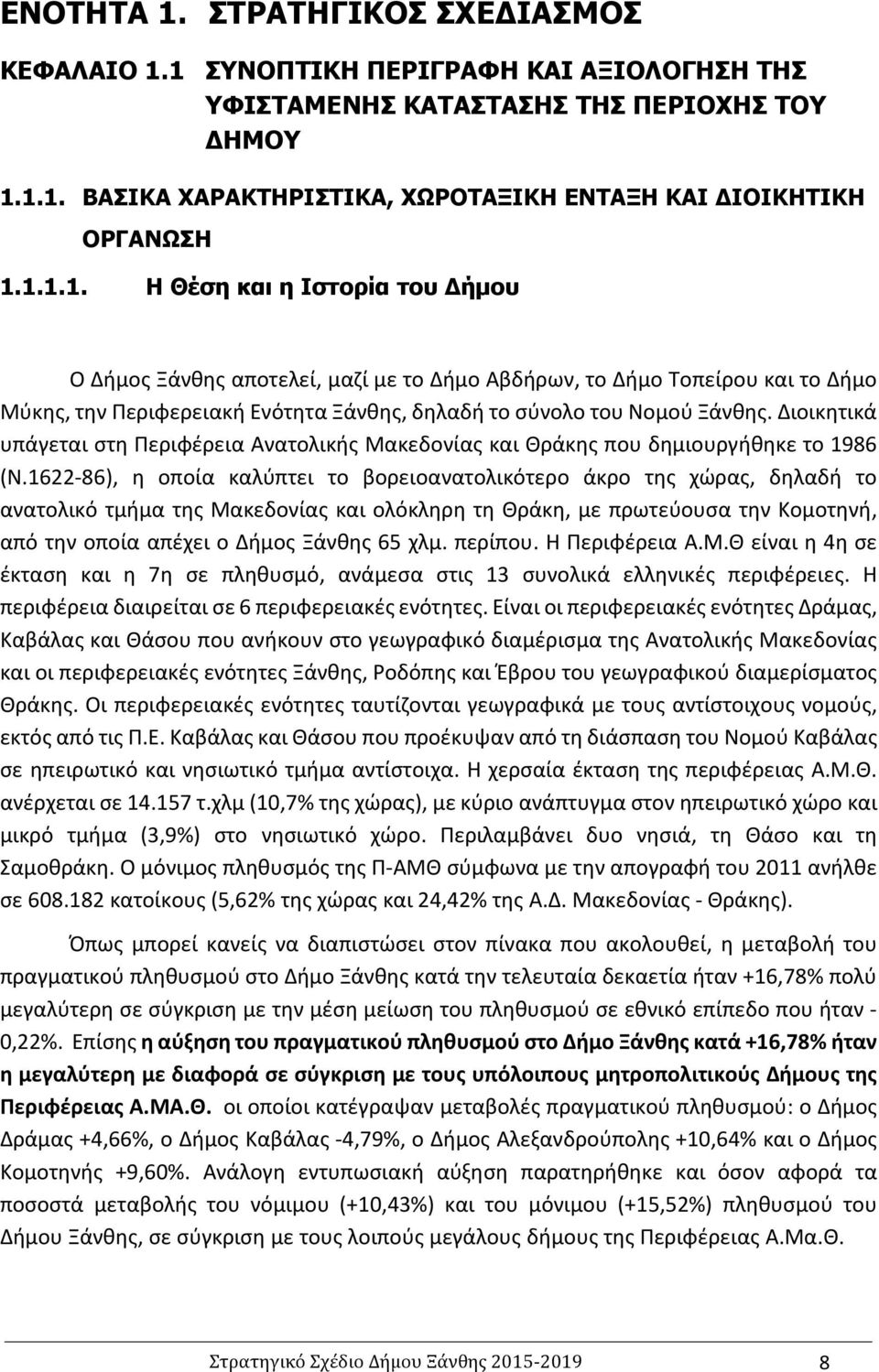 Διοικητικά υπάγεται στη Περιφέρεια Ανατολικής Μακεδονίας και Θράκης που δημιουργήθηκε το 1986 (Ν.