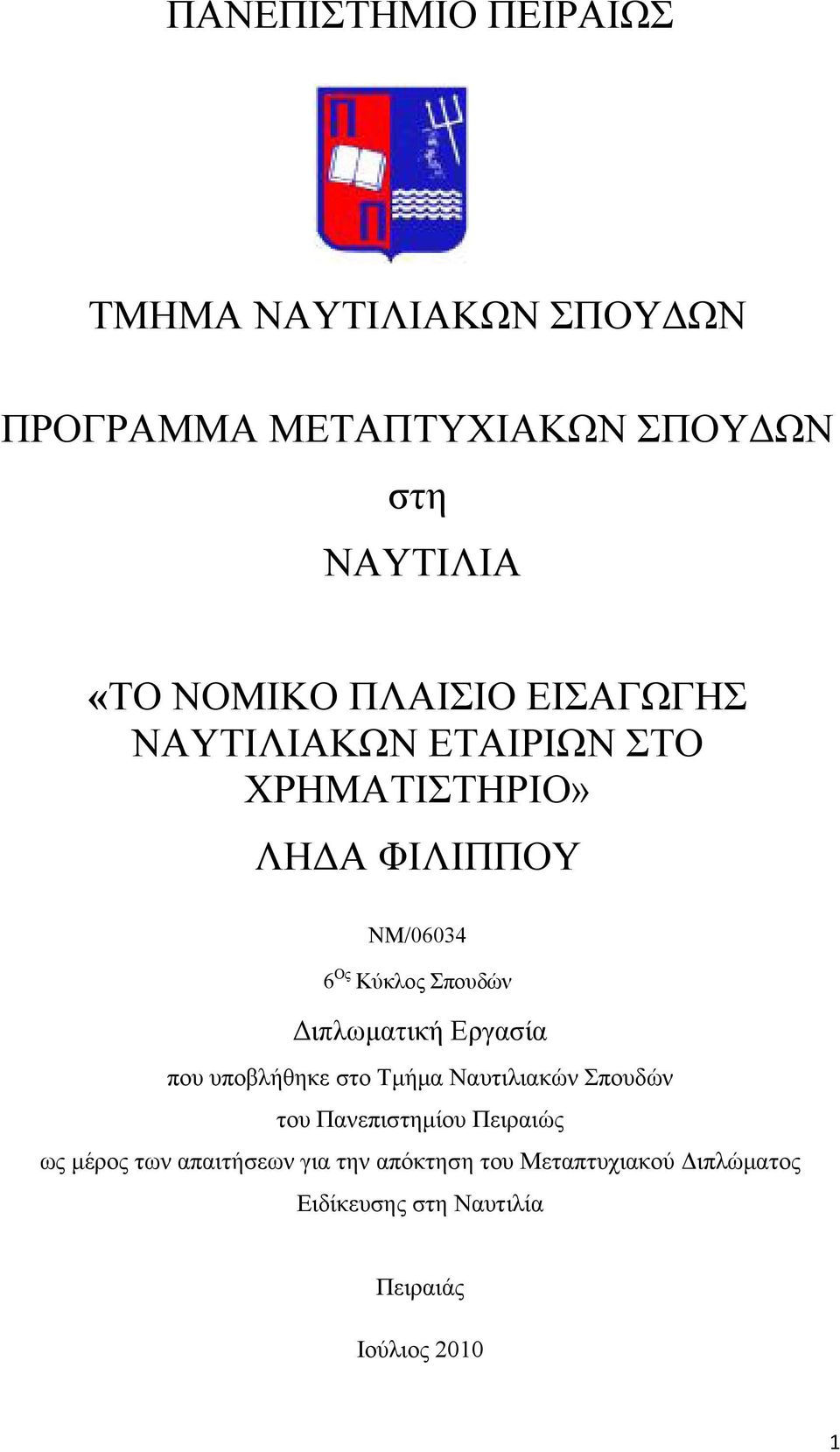 Διπλωματική Εργασία που υποβλήθηκε στο Τμήμα Ναυτιλιακών Σπουδών του Πανεπιστημίου Πειραιώς ως μέρος