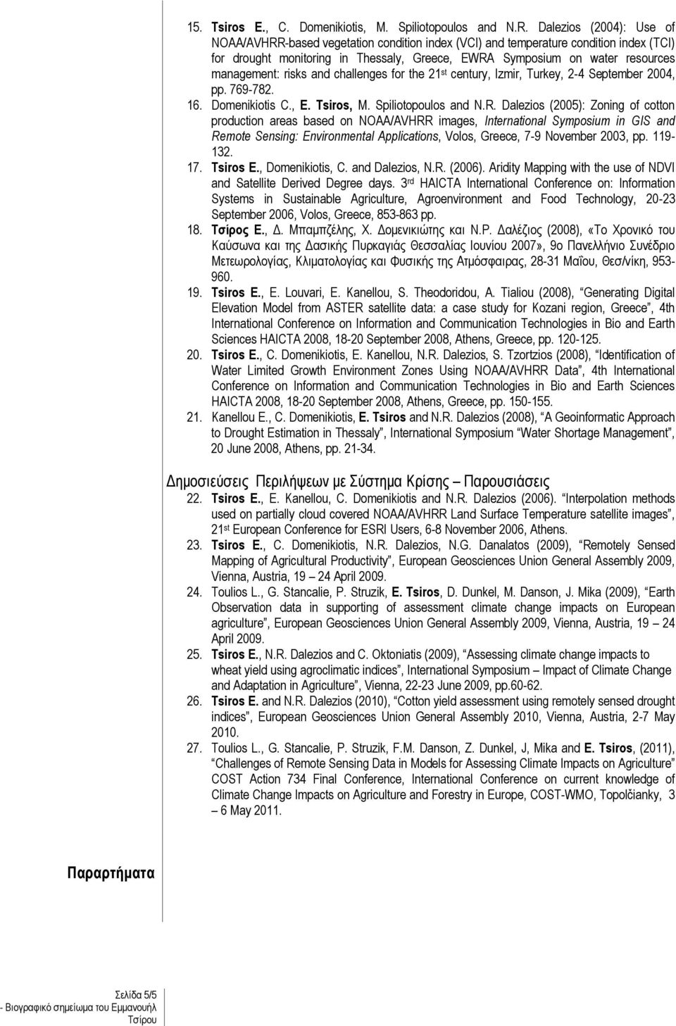 management: risks and challenges for the 21 st century, Izmir, Turkey, 2-4 September 2004, pp. 769-782. 16. Domenikiotis C., E. Tsiros, M. Spiliotopoulos and N.R.