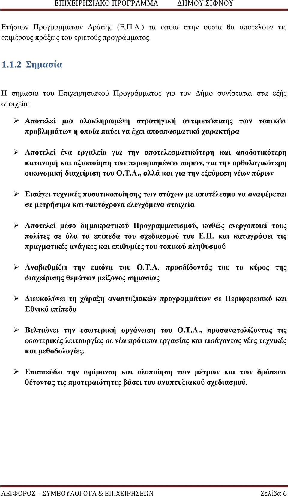 αποσπασματικό χαρακτήρα Απ