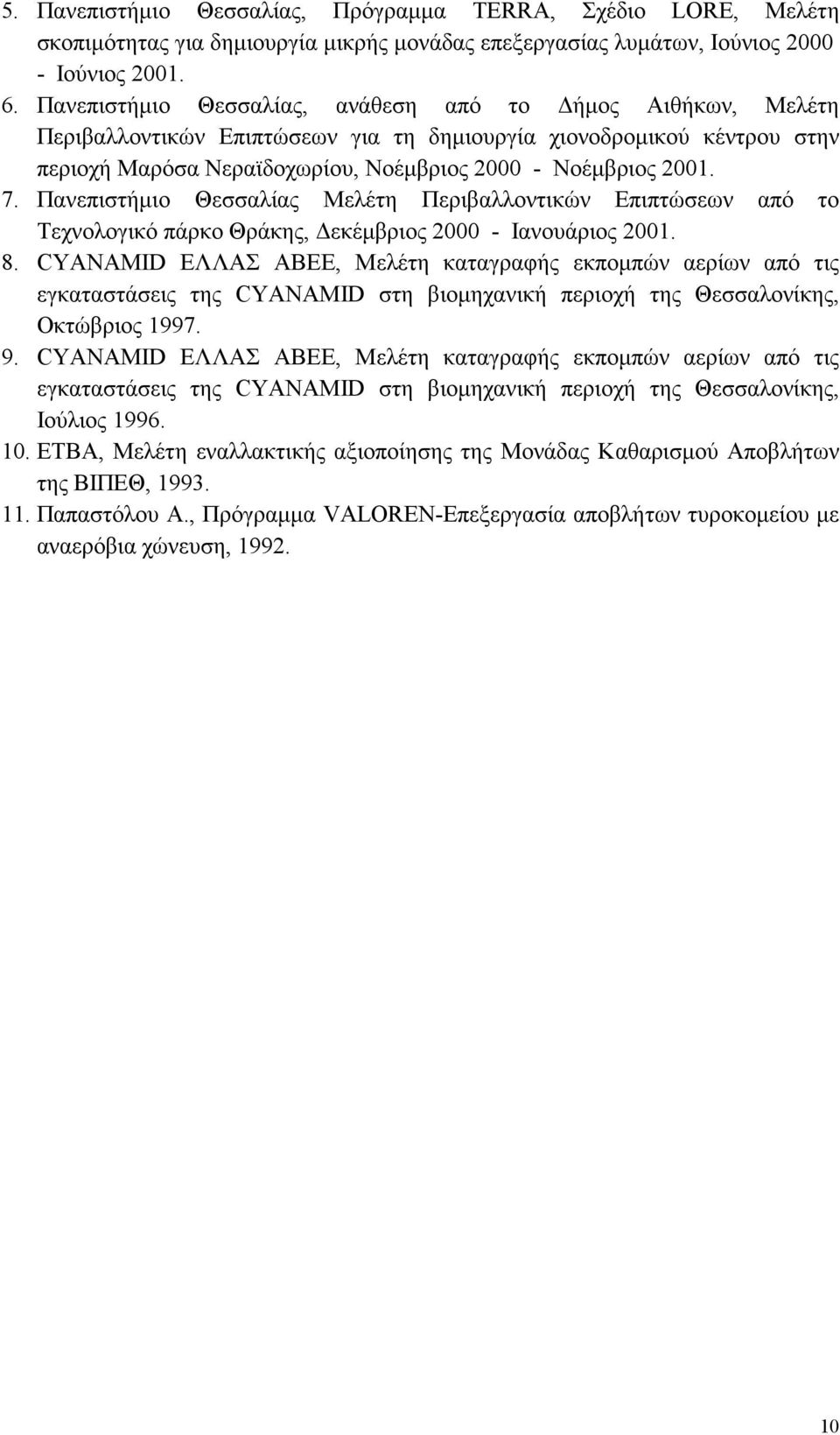 Πανεπιστήµιο Θεσσαλίας Μελέτη Περιβαλλοντικών Επιπτώσεων από το Τεχνολογικό πάρκο Θράκης, εκέµβριος 2000 - Ιανουάριος 2001. 8.