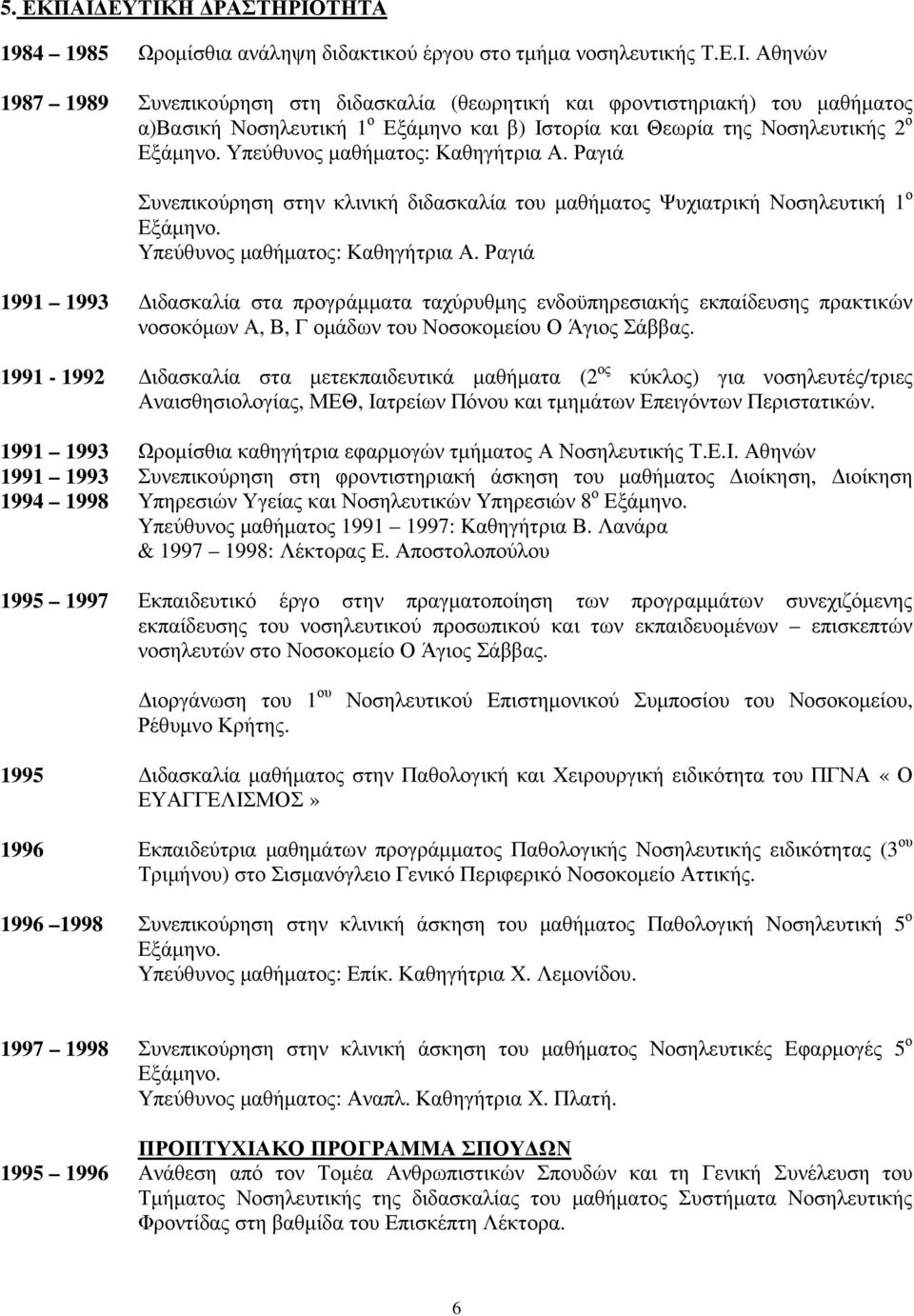 Ραγιά 1991 1993 ιδασκαλία στα προγράµµατα ταχύρυθµης ενδοϋπηρεσιακής εκπαίδευσης πρακτικών νοσοκόµων Α, Β, Γ οµάδων του Νοσοκοµείου Ο Άγιος Σάββας.