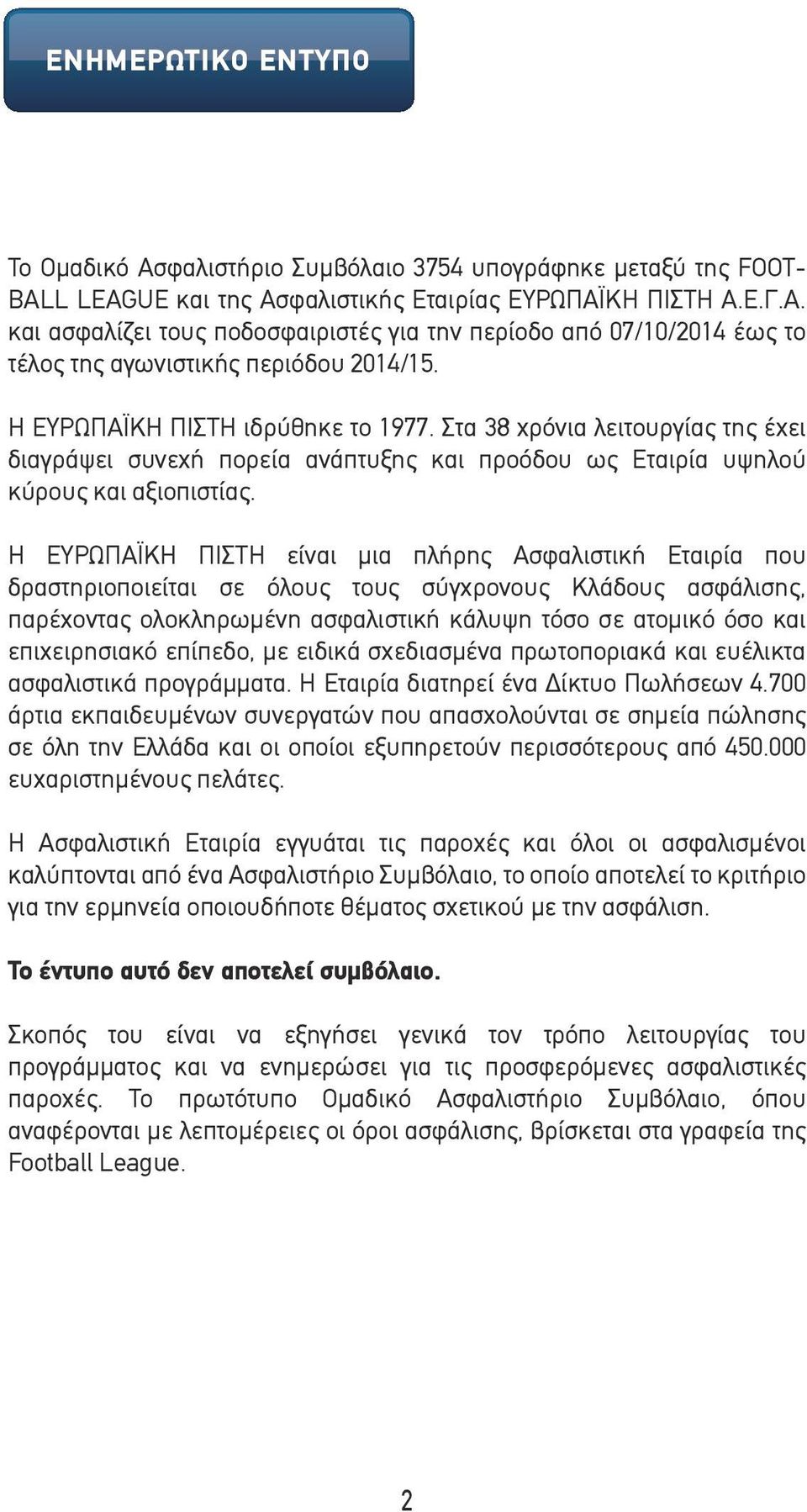 Η ΕΥΡΩΠΑΪΚΗ ΠΙΣΤΗ είναι µια πλήρης Ασφαλιστική Εταιρία που δραστηριοποιείται σε όλους τους σύγχρονους Κλάδους ασφάλισης, παρέχοντας ολοκληρωµένη ασφαλιστική κάλυψη τόσο σε ατοµικό όσο και