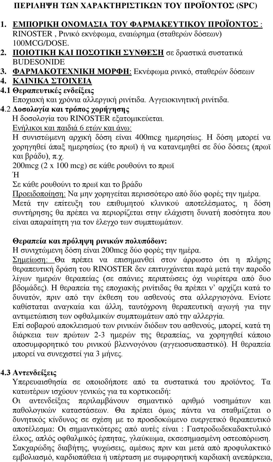 1 Θεραπευτικές ενδείξεις Εποχιακή και χρόνια αλλεργική ρινίτιδα. Αγγειοκινητική ρινίτιδα. 4.2 Δοσολογία και τρόπος χορήγησης Η δοσολογία του RINOSTER εξατομικεύεται.