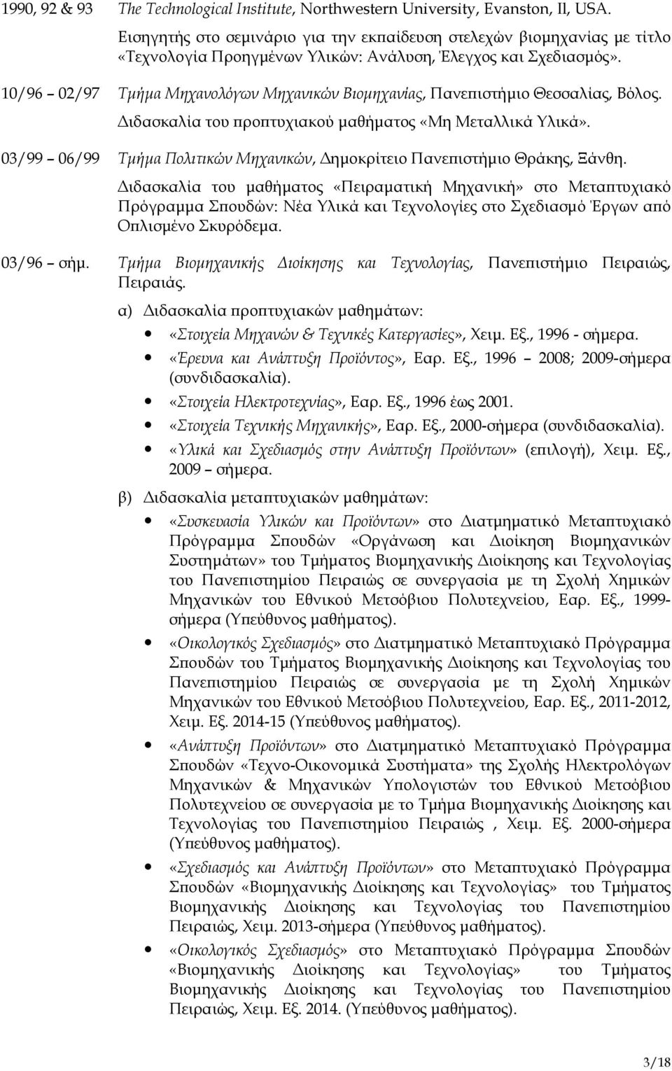 10/96 02/97 Τμήμα Μηχανολόγων Μηχανικών Βιομηχανίας, Πανεπιστήμιο Θεσσαλίας, Βόλος. Διδασκαλία του προπτυχιακού μαθήματος «Μη Μεταλλικά Υλικά».