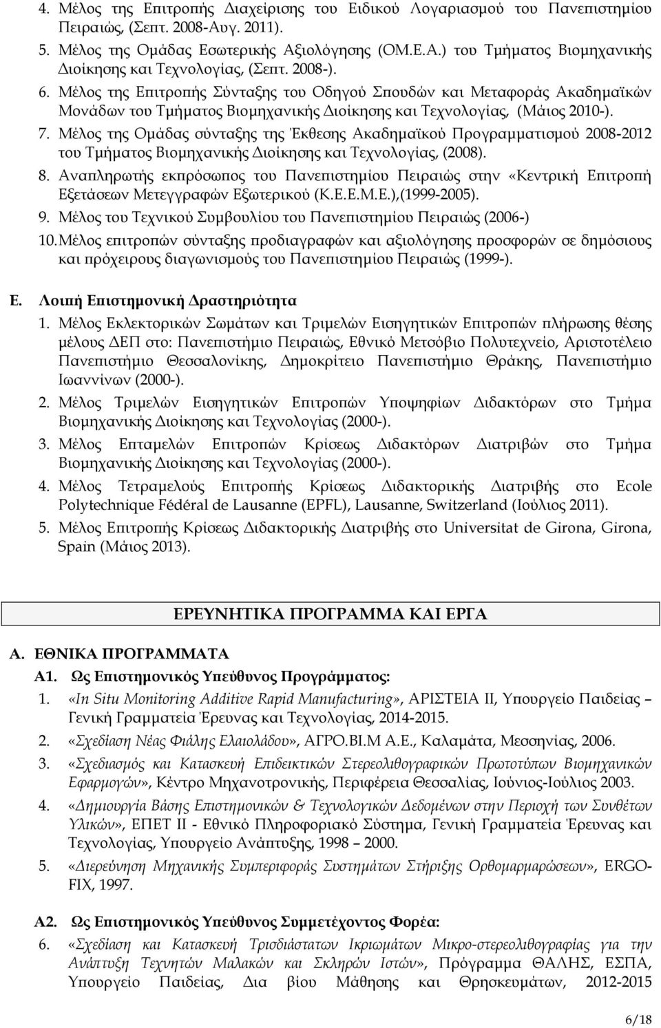 Μέλος της Ομάδας σύνταξης της Έκθεσης Ακαδημαϊκού Προγραμματισμού 2008-2012 του Τμήματος Βιομηχανικής Διοίκησης και Τεχνολογίας, (2008). 8.