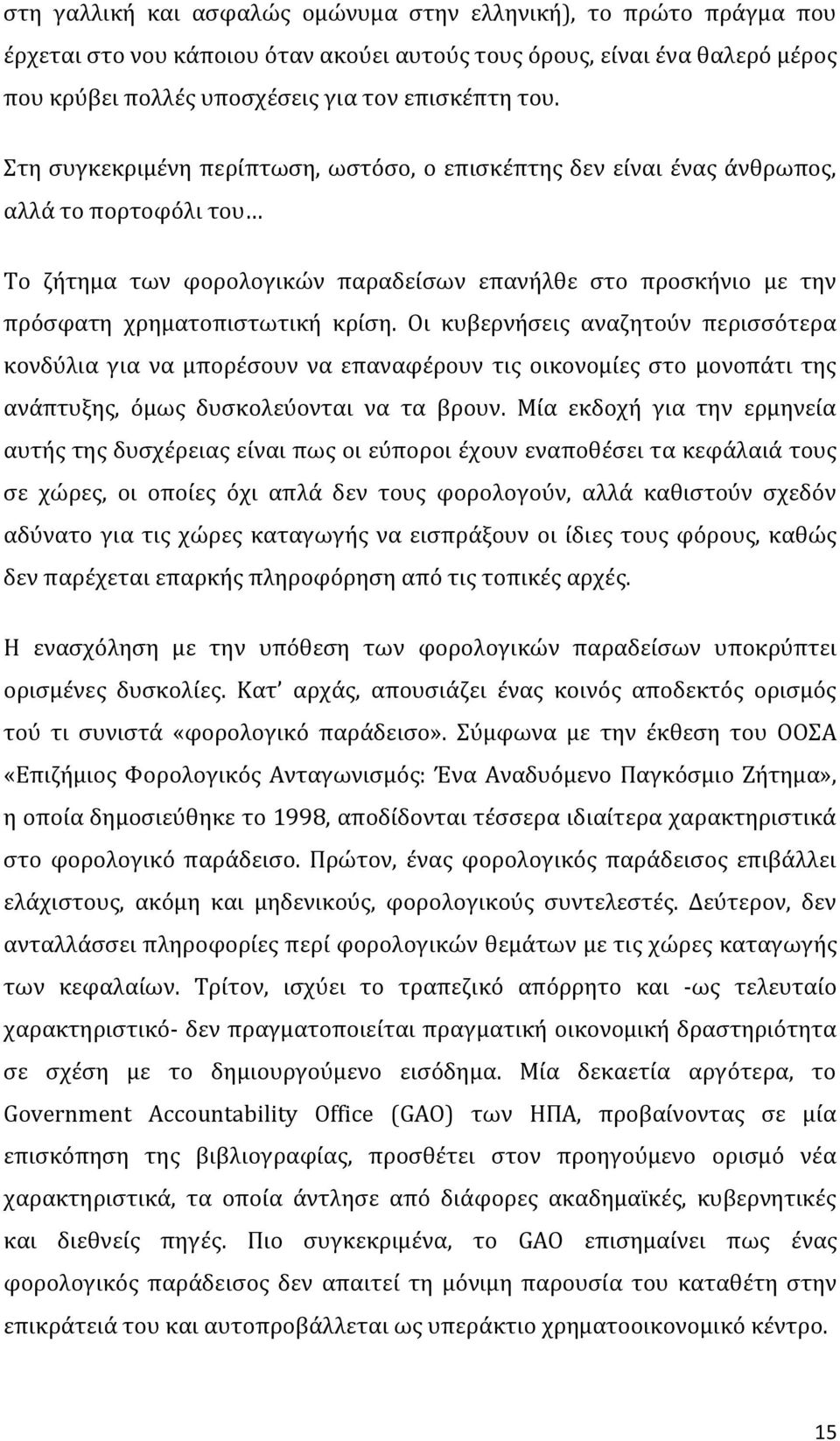 Οι κυβερνήσεις αναζητούν περισσότερα κονδύλια για να μπορέσουν να επαναφέρουν τις οικονομίες στο μονοπάτι της ανάπτυξης, όμως δυσκολεύονται να τα βρουν.