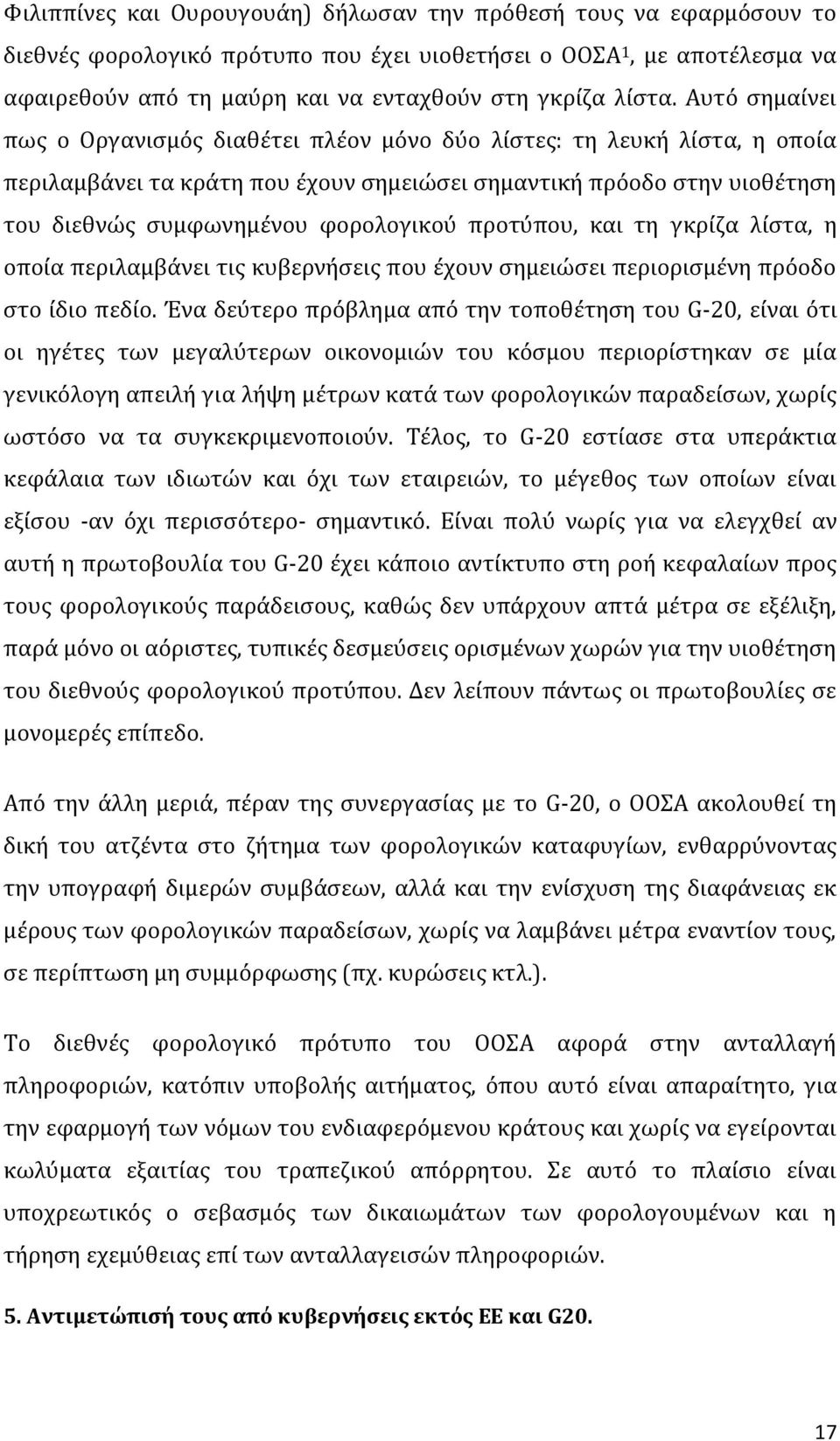 Αυτό σημαίνει πως ο Οργανισμός διαθέτει πλέον μόνο δύο λίστες: τη λευκή λίστα, η οποία περιλαμβάνει τα κράτη που έχουν σημειώσει σημαντική πρόοδο στην υιοθέτηση του διεθνώς συμφωνημένου φορολογικού