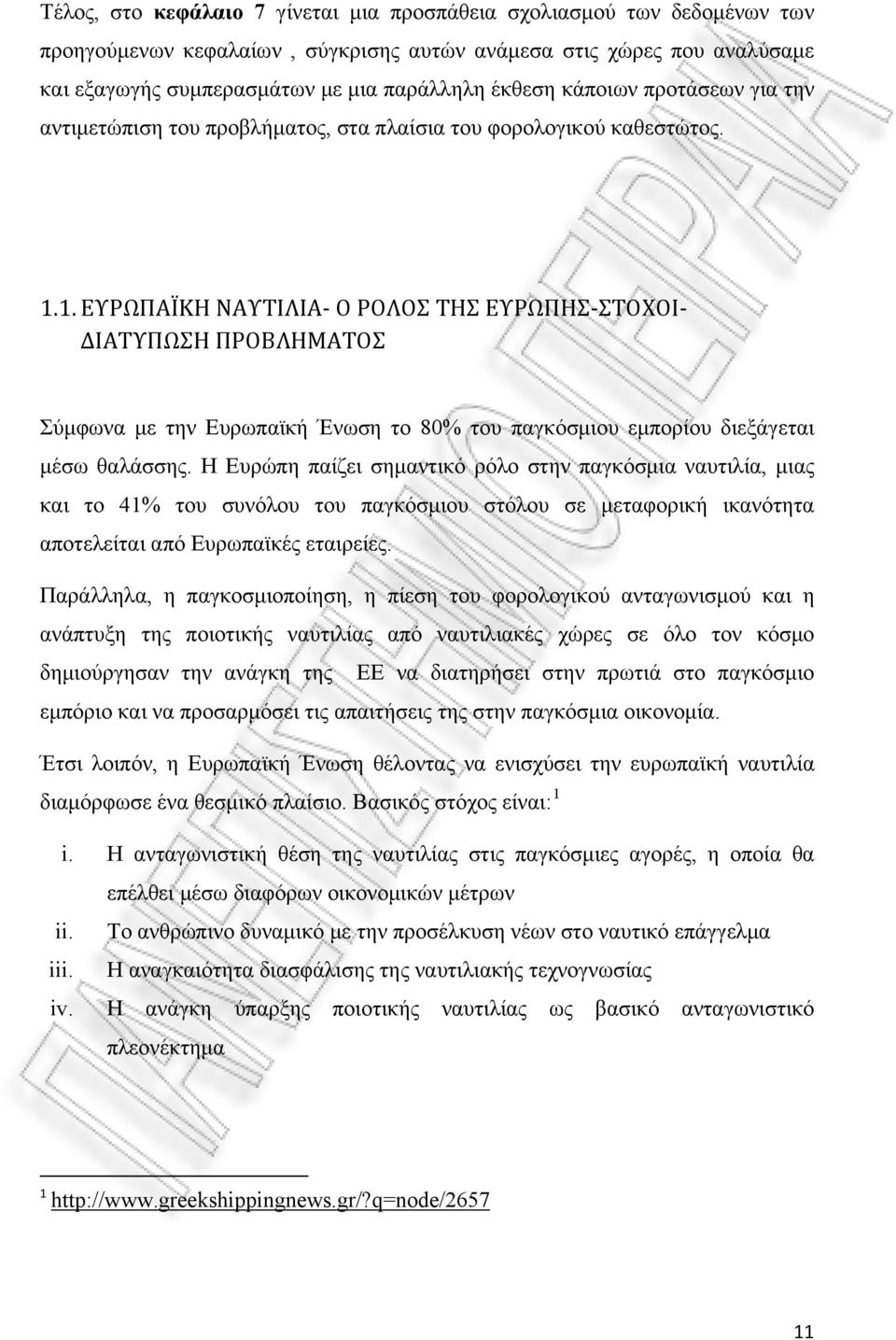 1. ΕΥΡΩΠΑΪΚΗ ΝΑΥΤΙΛΙΑ Ο ΡΟΛΟΣ ΤΗΣ ΕΥΡΩΠΗΣ ΣΤΟΧΟΙ ΔΙΑΤΥΠΩΣΗ ΠΡΟΒΛΗΜΑΤΟΣ Σύμφωνα με την Ευρωπαϊκή Ένωση το 80% του παγκόσμιου εμπορίου διεξάγεται μέσω θαλάσσης.