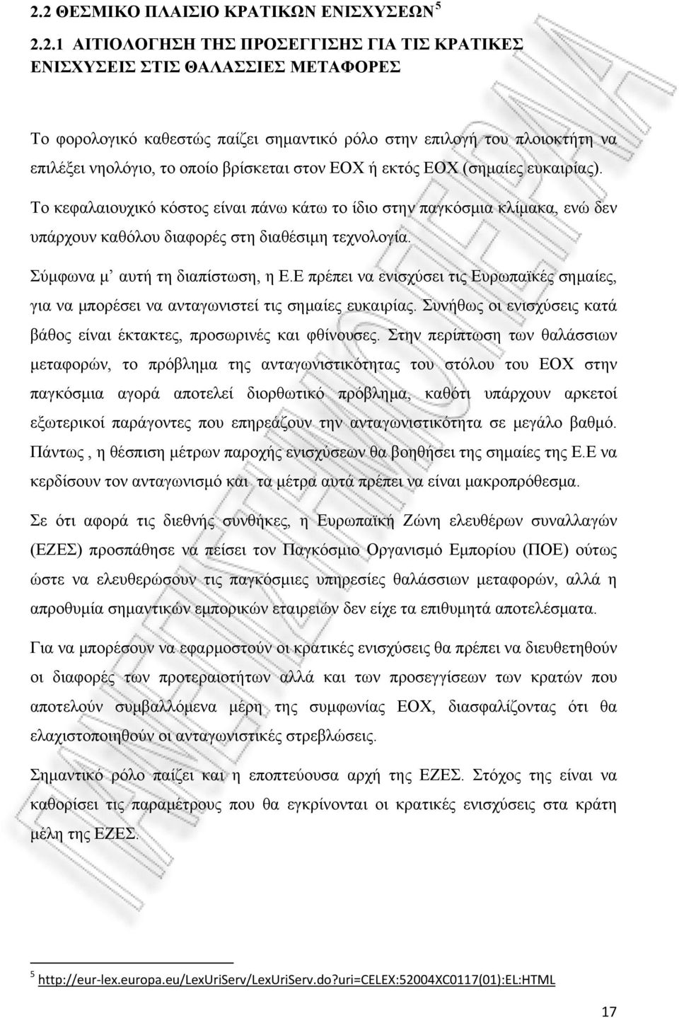 Το κεφαλαιουχικό κόστος είναι πάνω κάτω το ίδιο στην παγκόσμια κλίμακα, ενώ δεν υπάρχουν καθόλου διαφορές στη διαθέσιμη τεχνολογία. Σύμφωνα μ αυτή τη διαπίστωση, η Ε.